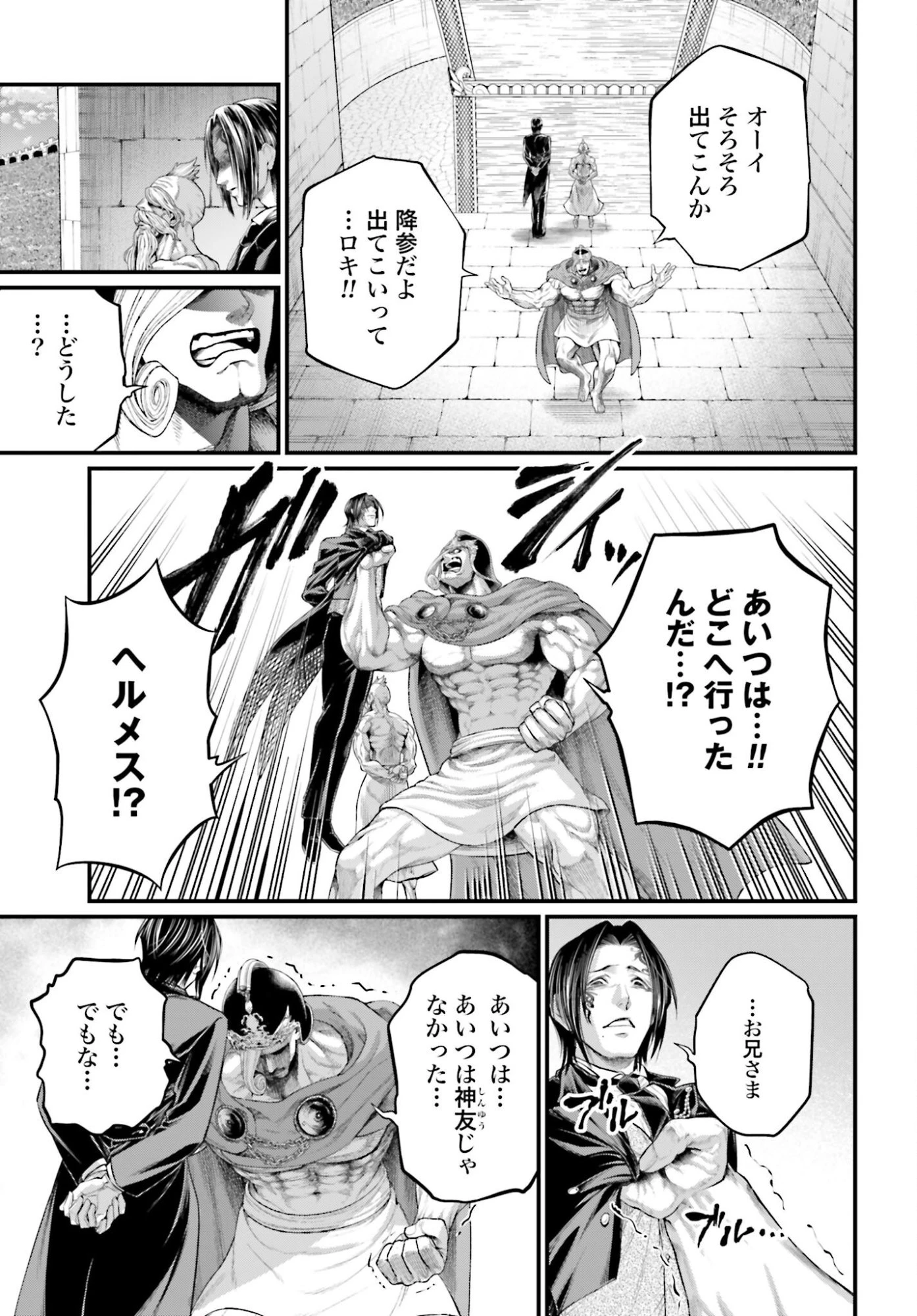 終末のワルキューレ 第106話 - 7