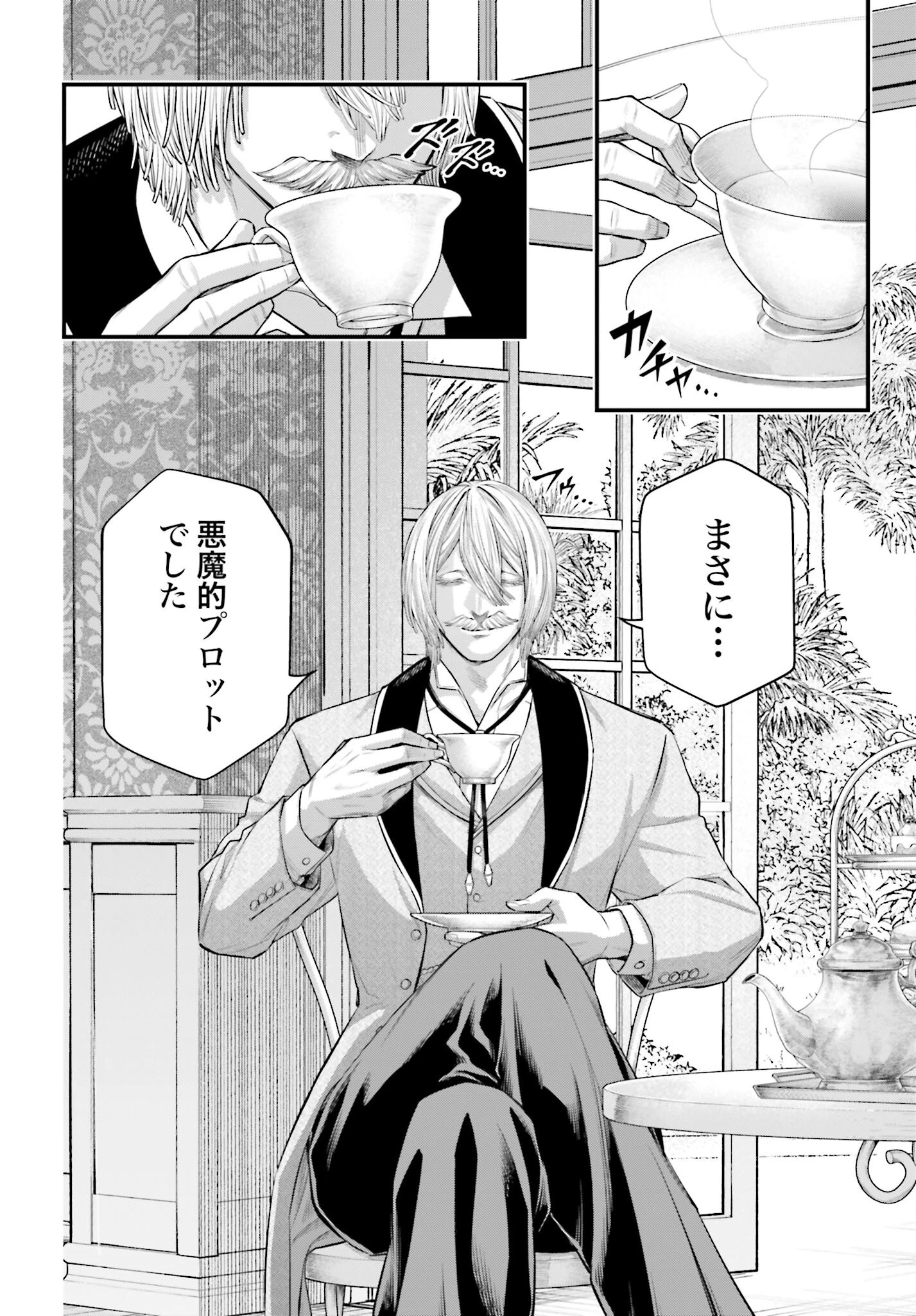 終末のワルキューレ 第105話 - 2