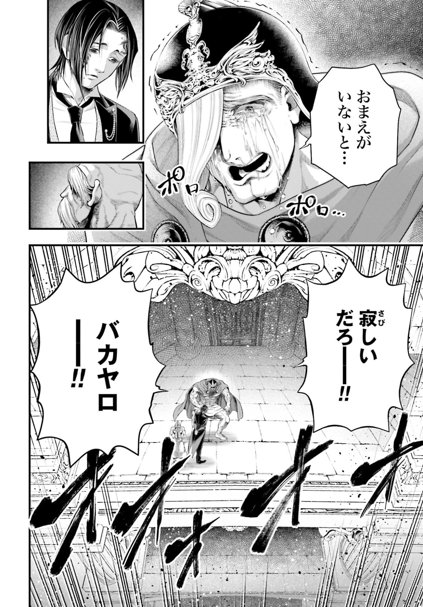 終末のワルキューレ 第106話 - 8