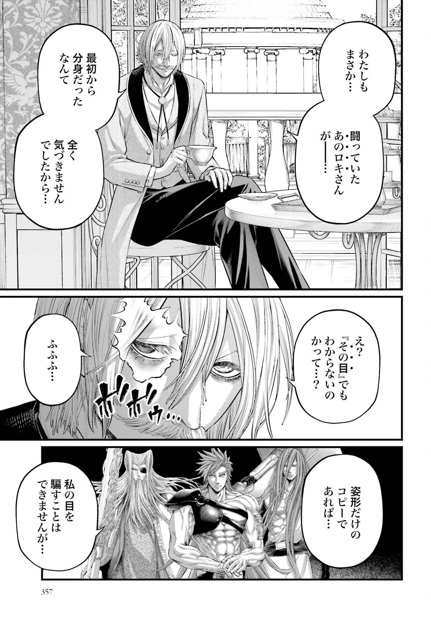 終末のワルキューレ 第105話 - 3