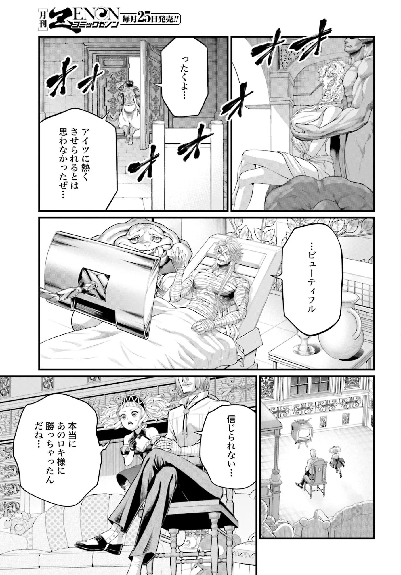 終末のワルキューレ 第106話 - 9