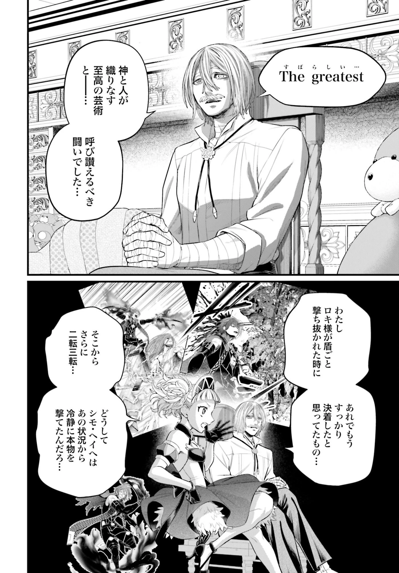 終末のワルキューレ 第106話 - 10