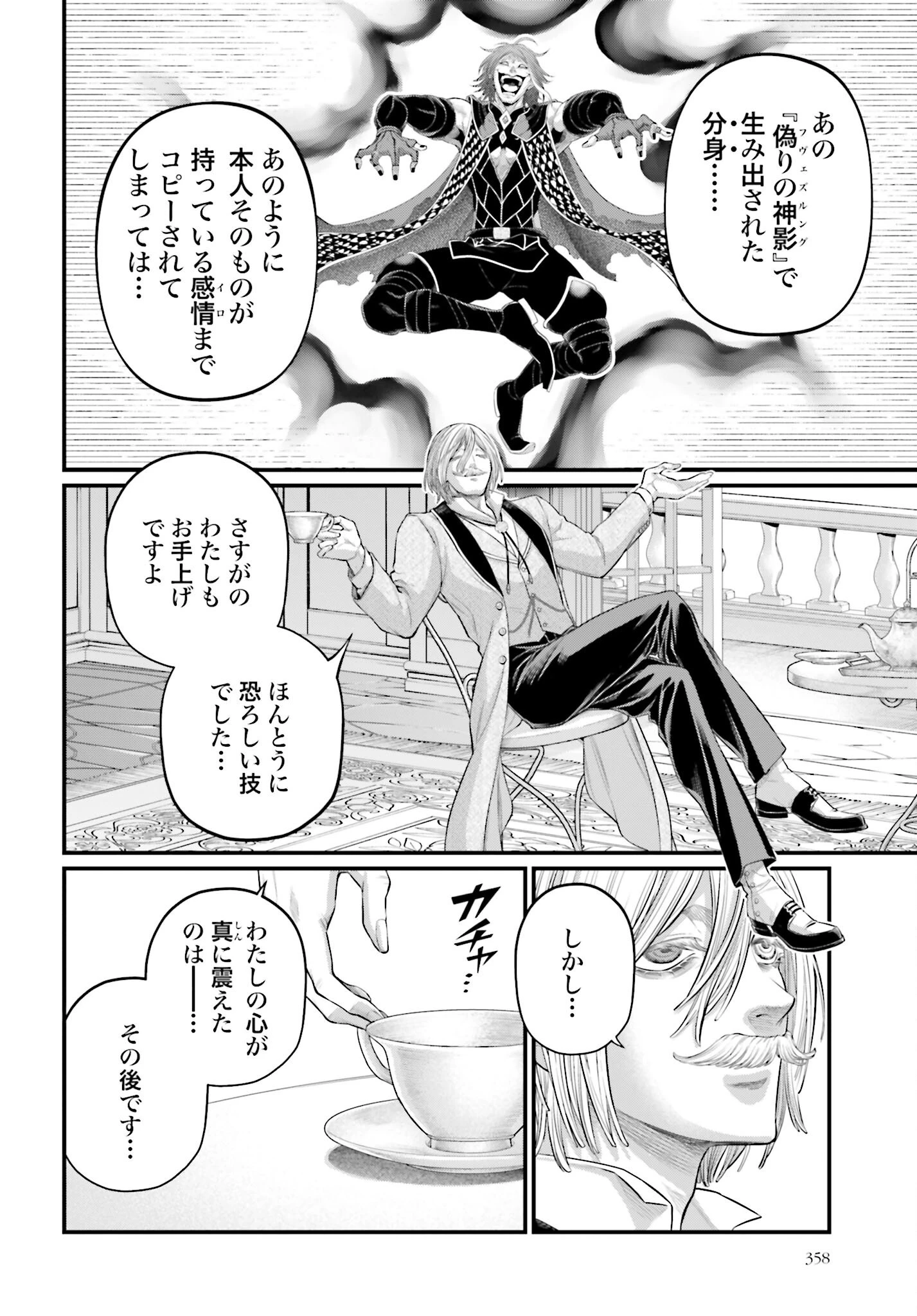 終末のワルキューレ 第105話 - 4