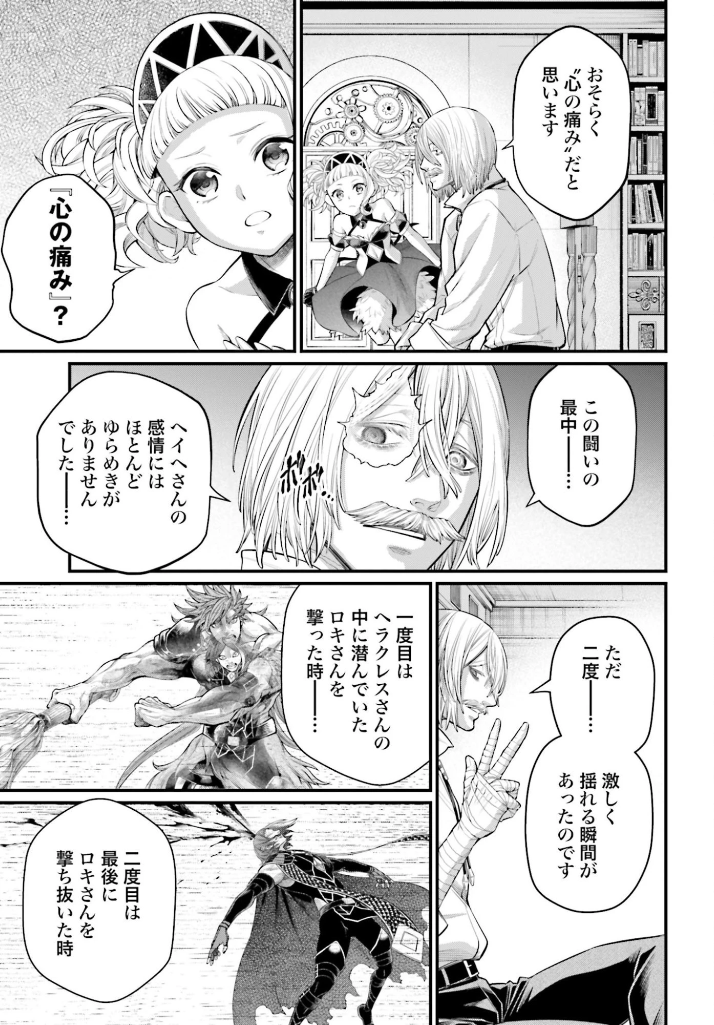 終末のワルキューレ 第106話 - 11