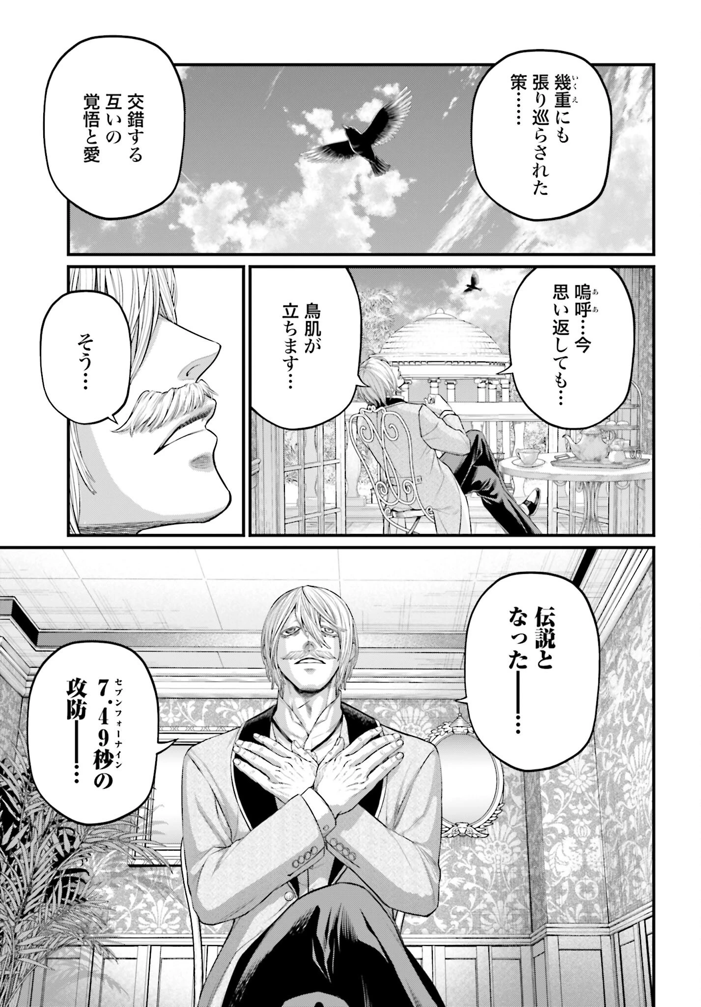 終末のワルキューレ 第105話 - 5
