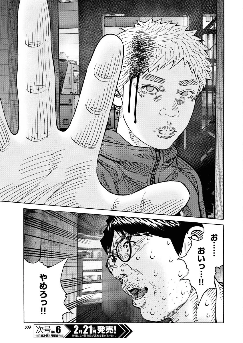 鬼門街KARMA 第68話 - 9