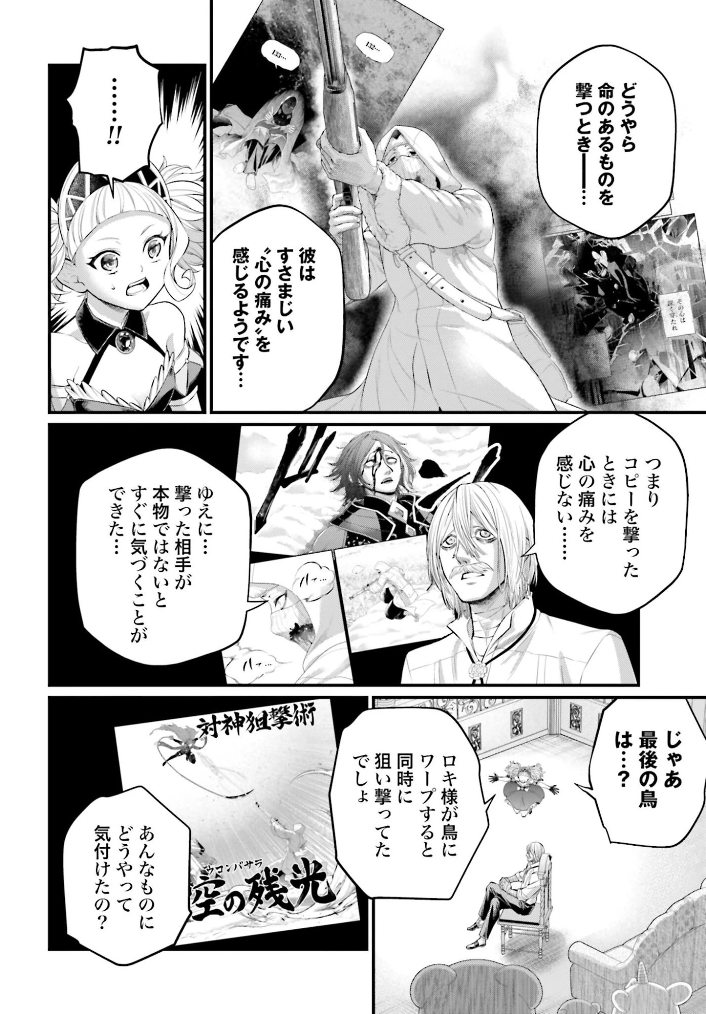 終末のワルキューレ 第106話 - 12