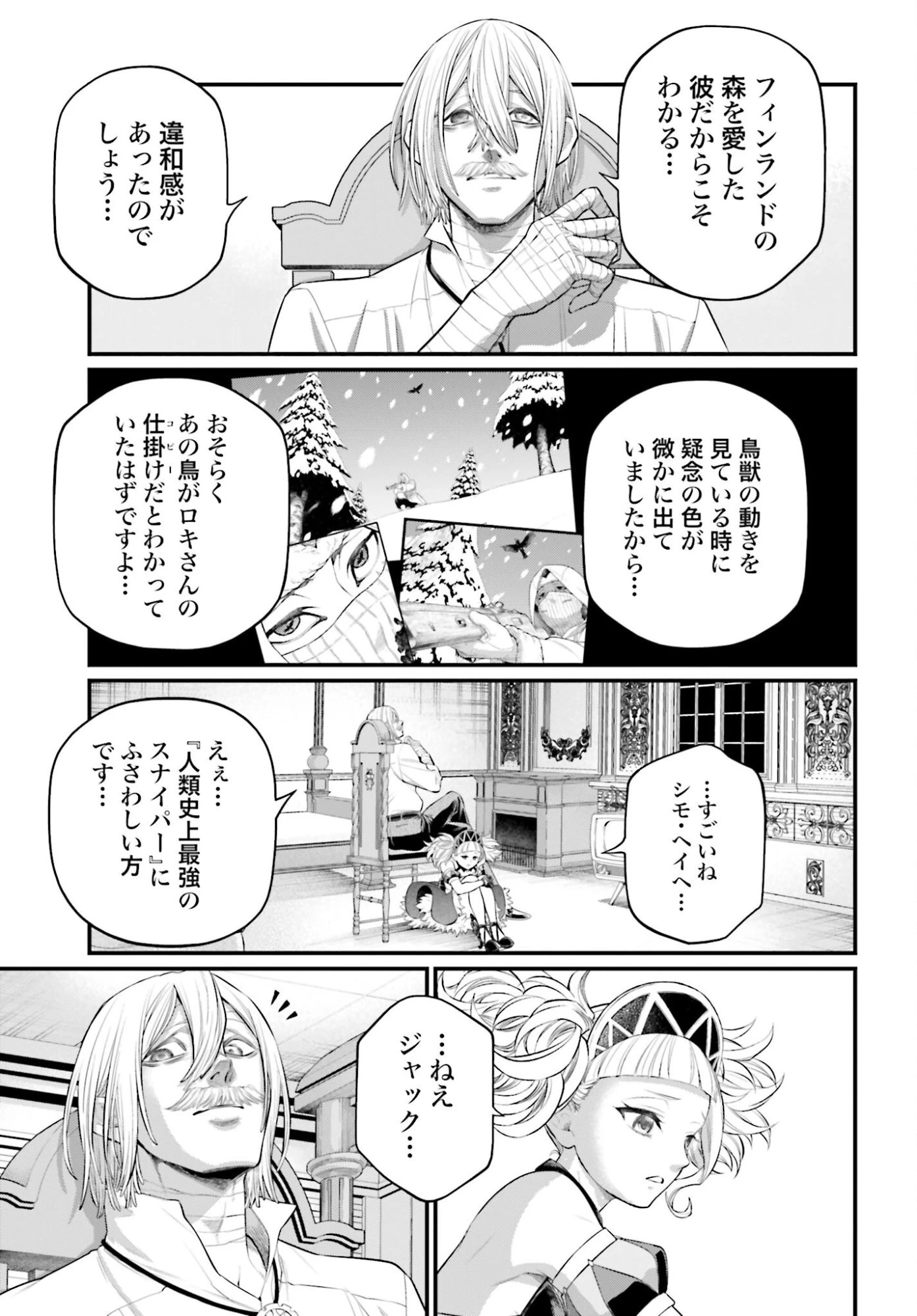 終末のワルキューレ 第106話 - 13