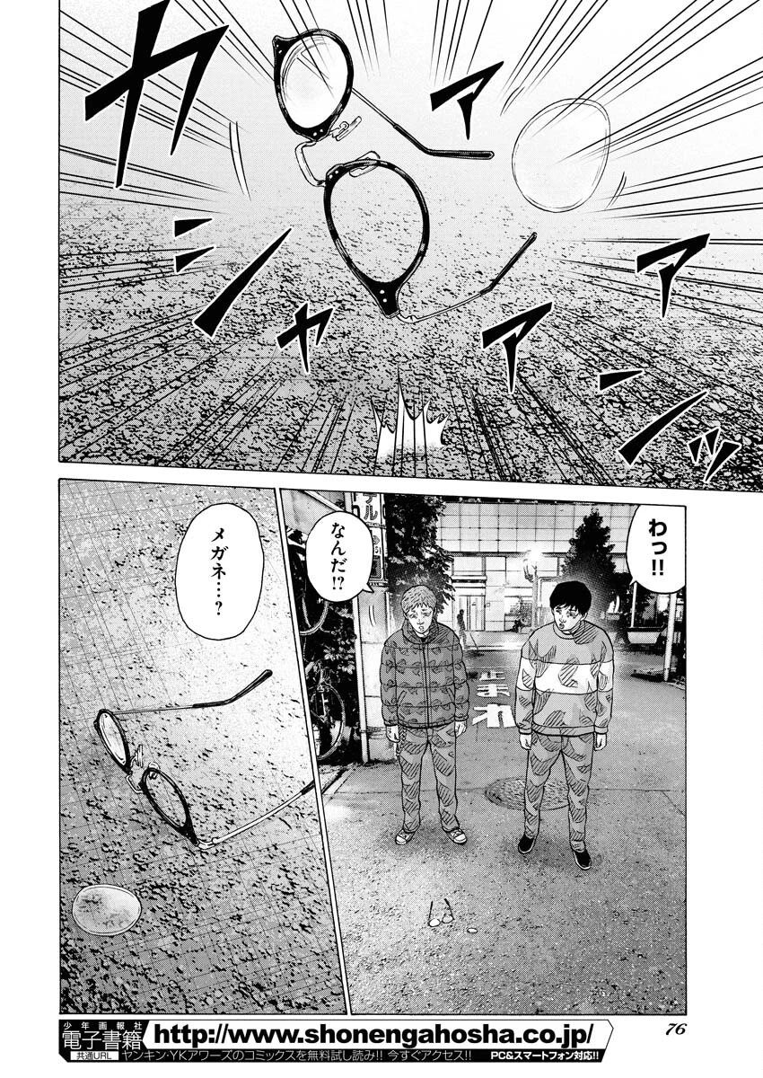 鬼門街KARMA 第69話 - 26