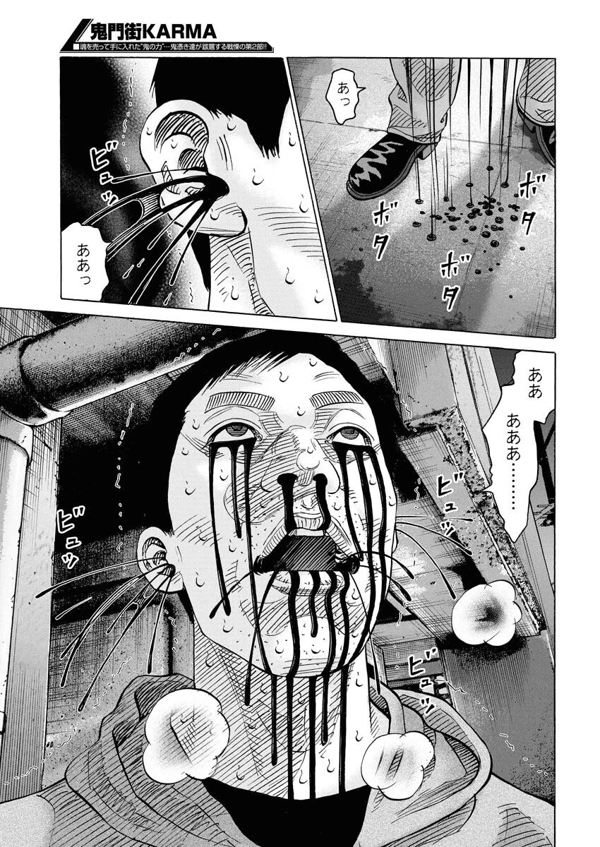 鬼門街KARMA 第68話 - 11