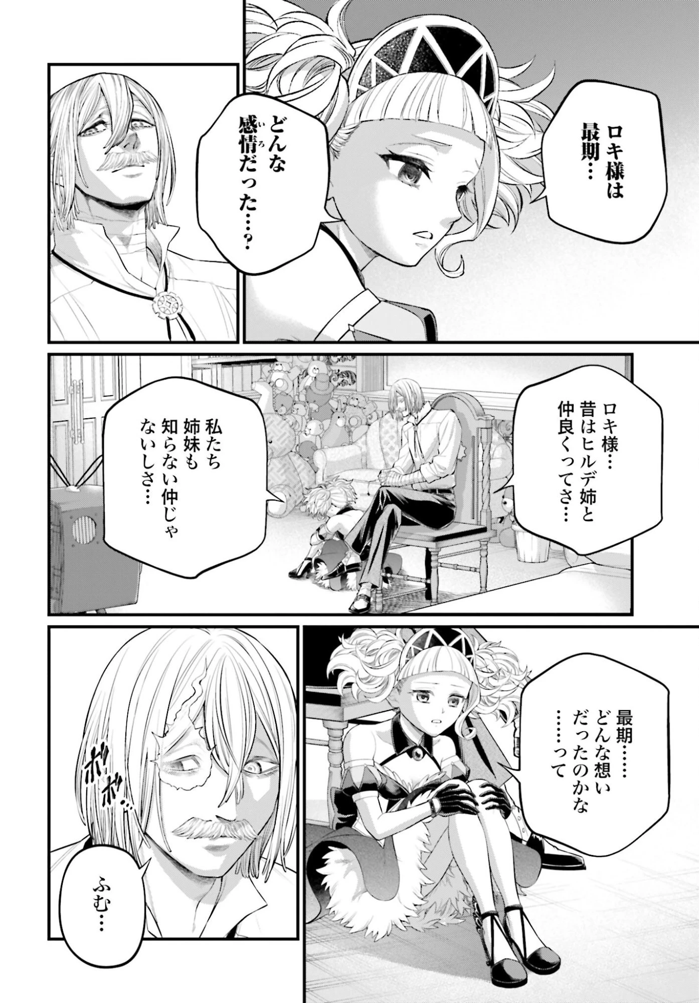 終末のワルキューレ 第106話 - 14