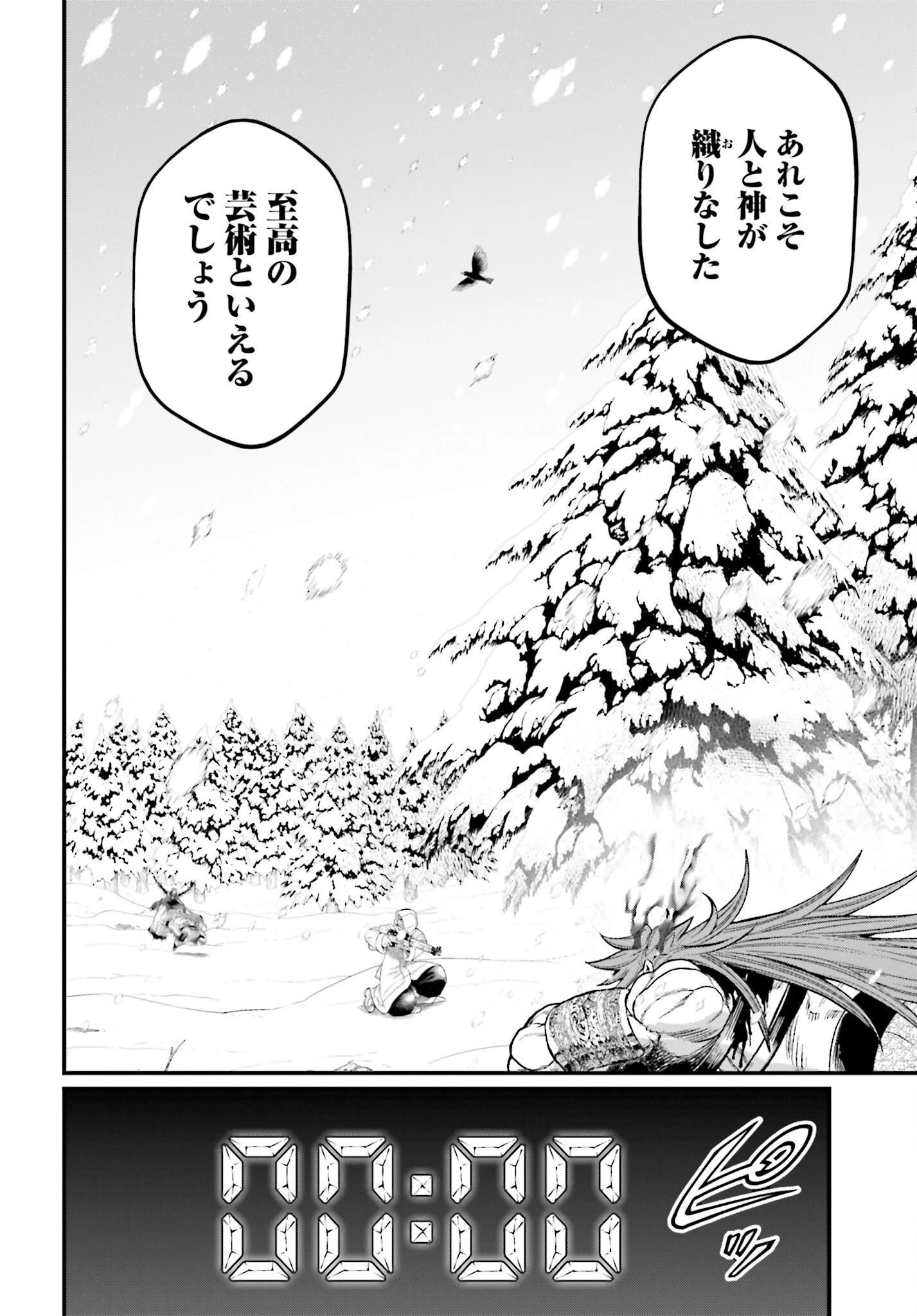 終末のワルキューレ 第105話 - 6