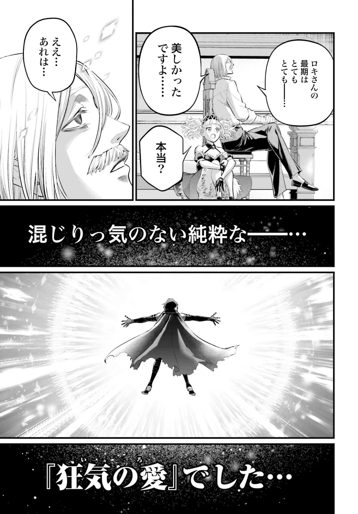 終末のワルキューレ 第106話 - 15
