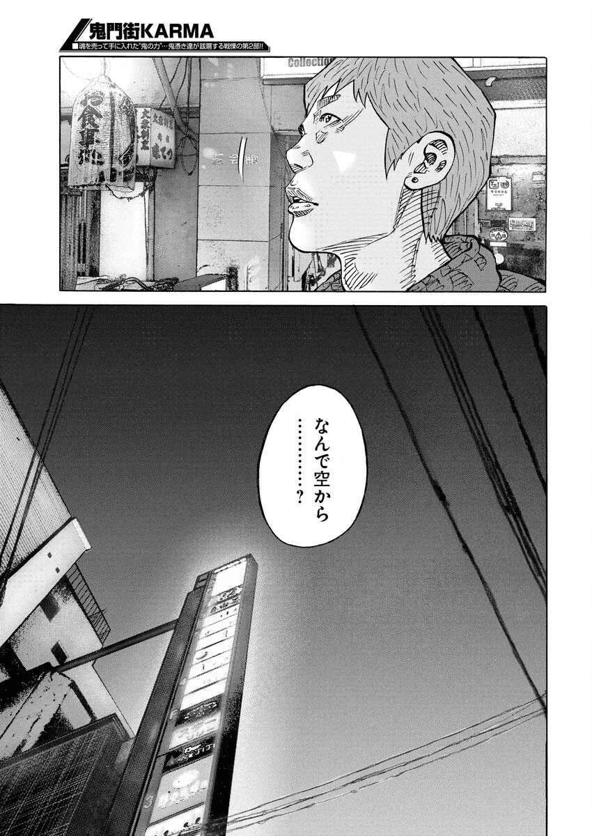 鬼門街KARMA 第69話 - 27