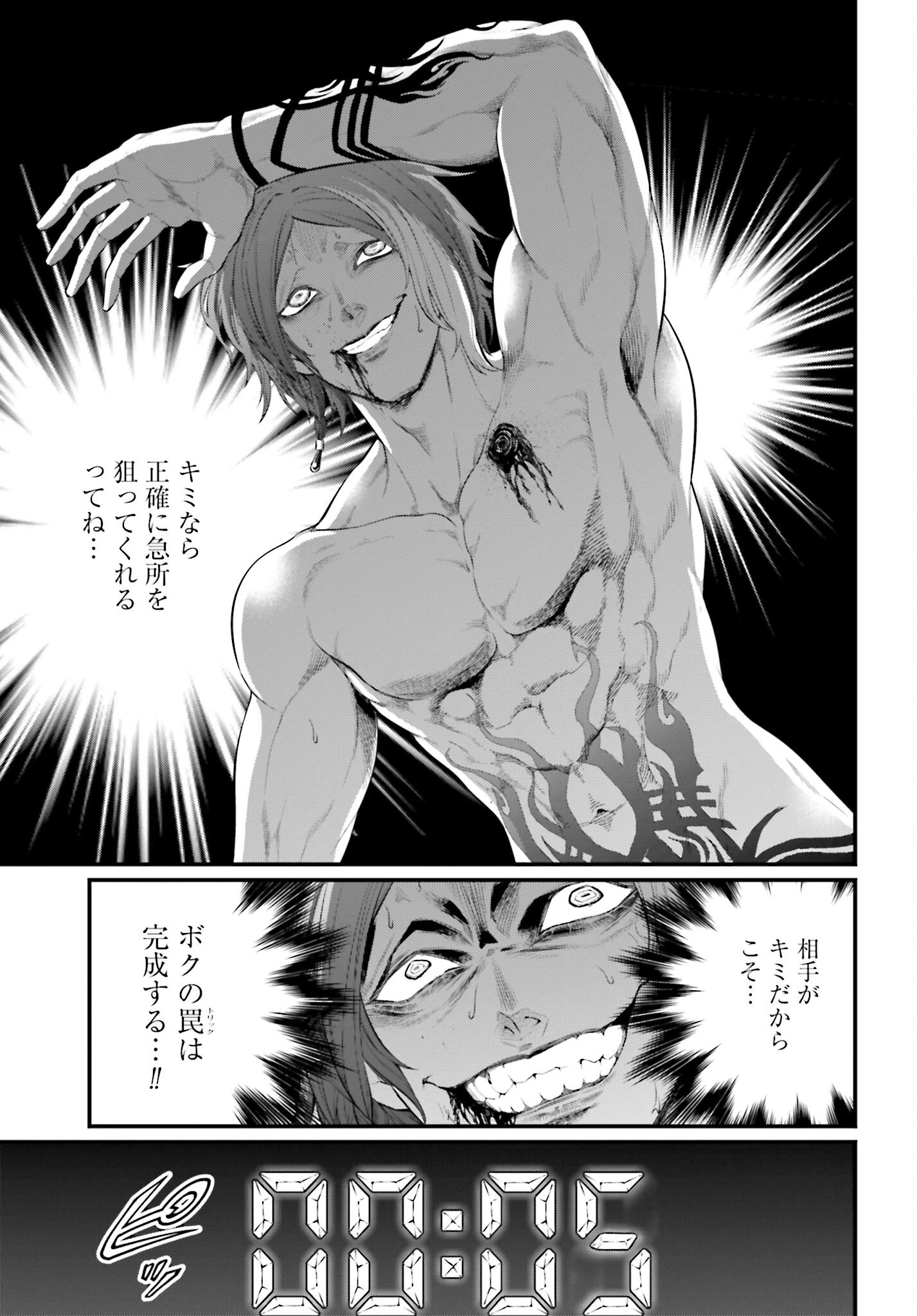 終末のワルキューレ 第105話 - 9
