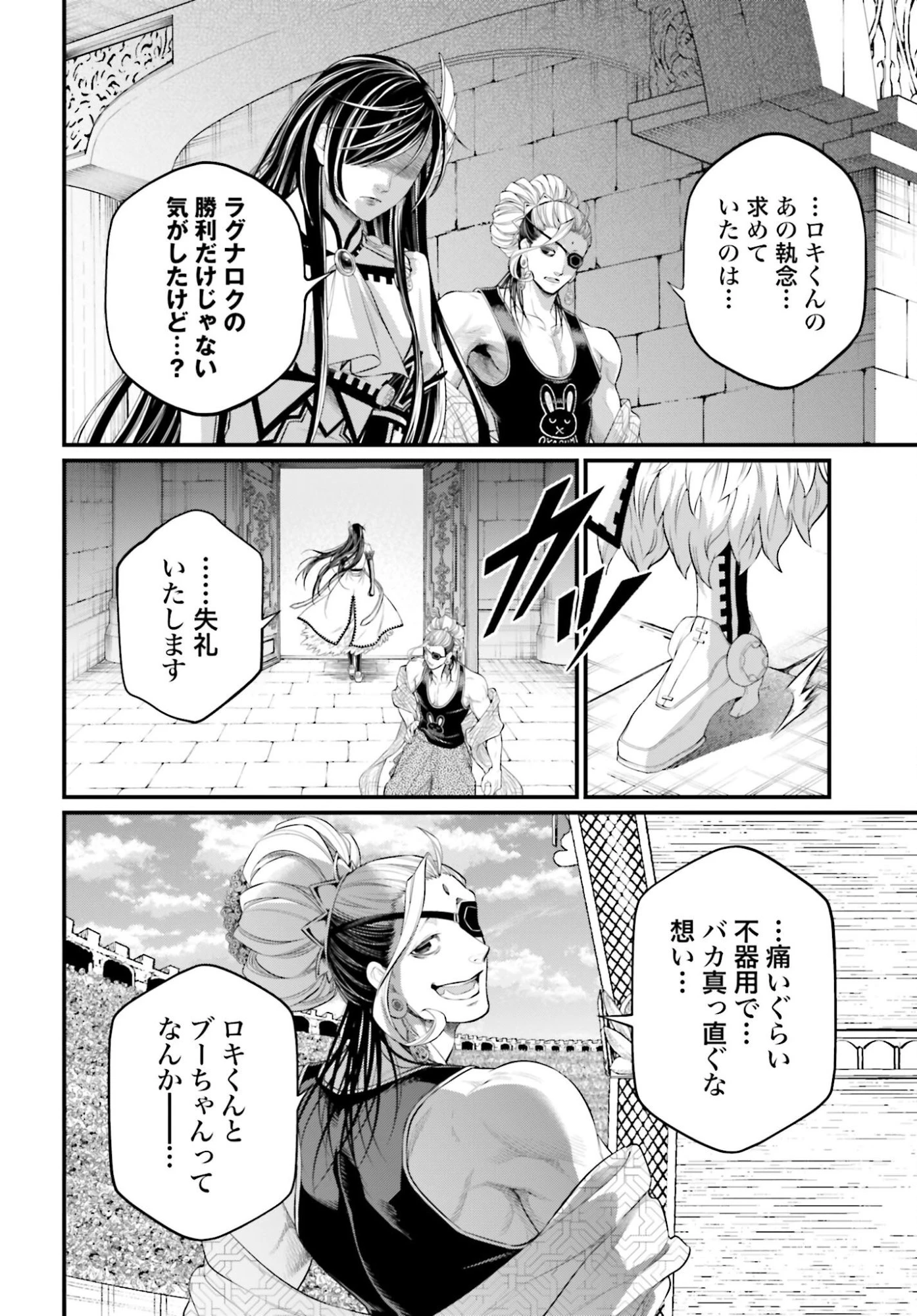 終末のワルキューレ 第106話 - 18