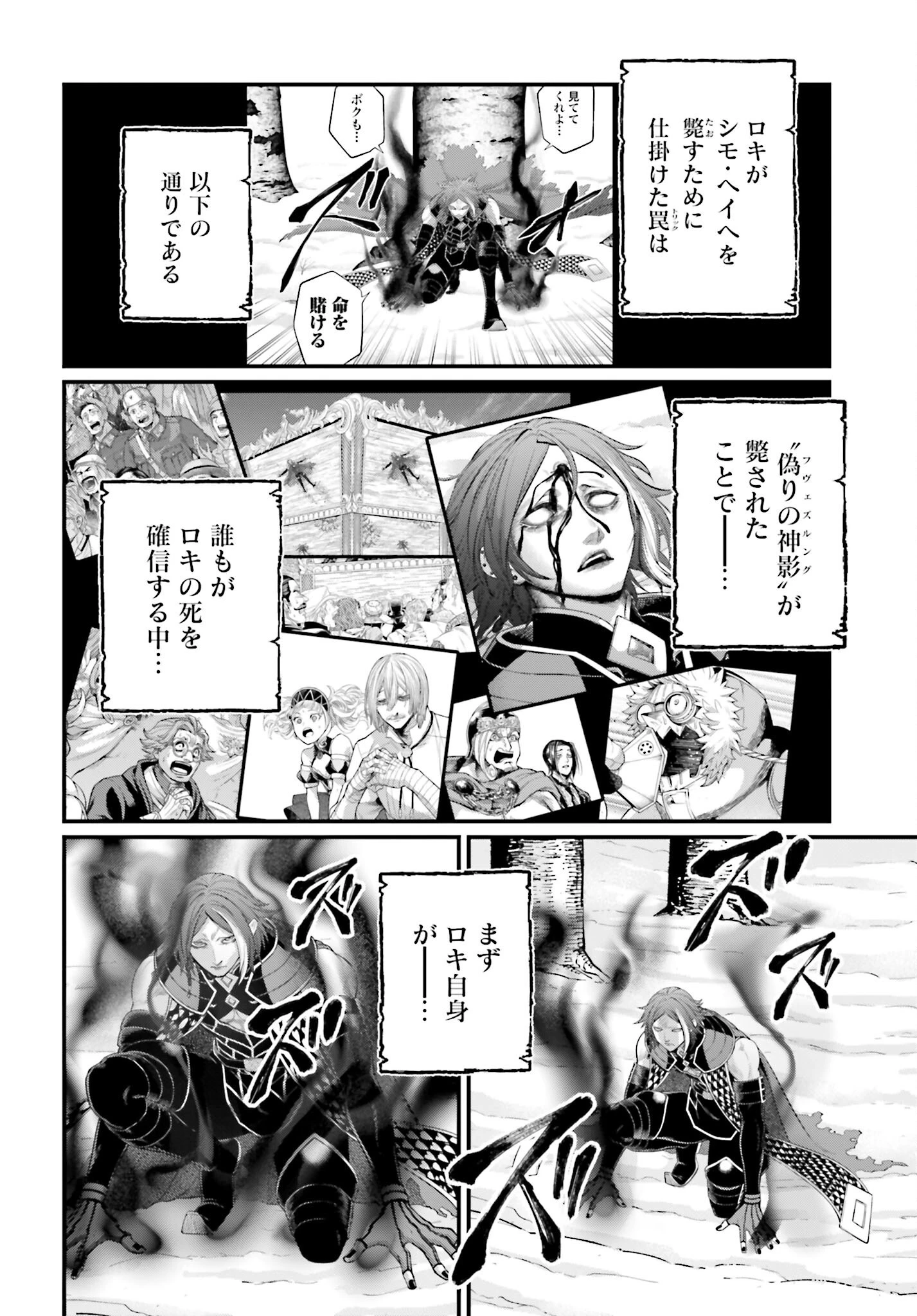 終末のワルキューレ 第105話 - 10