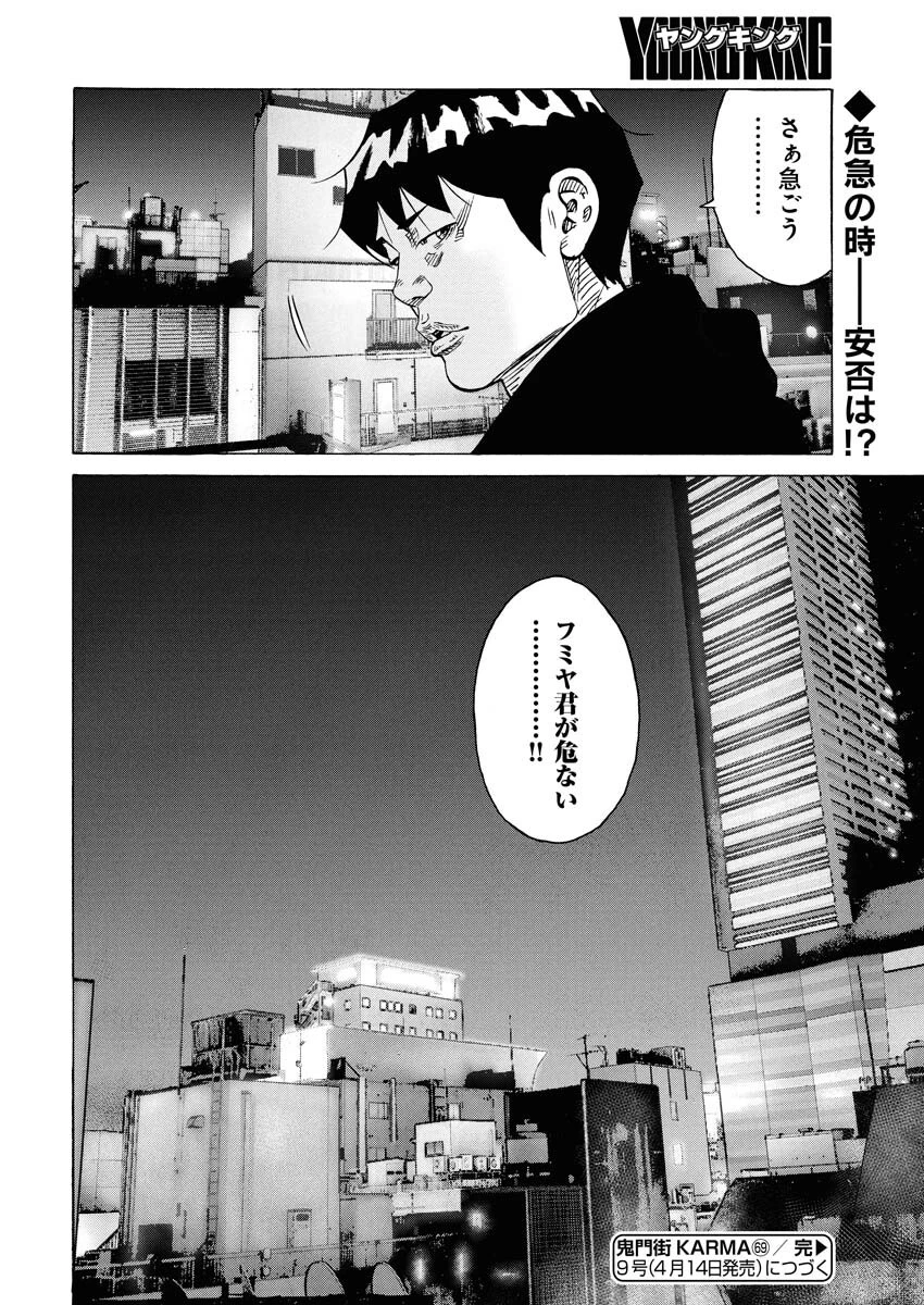鬼門街KARMA 第69話 - 30