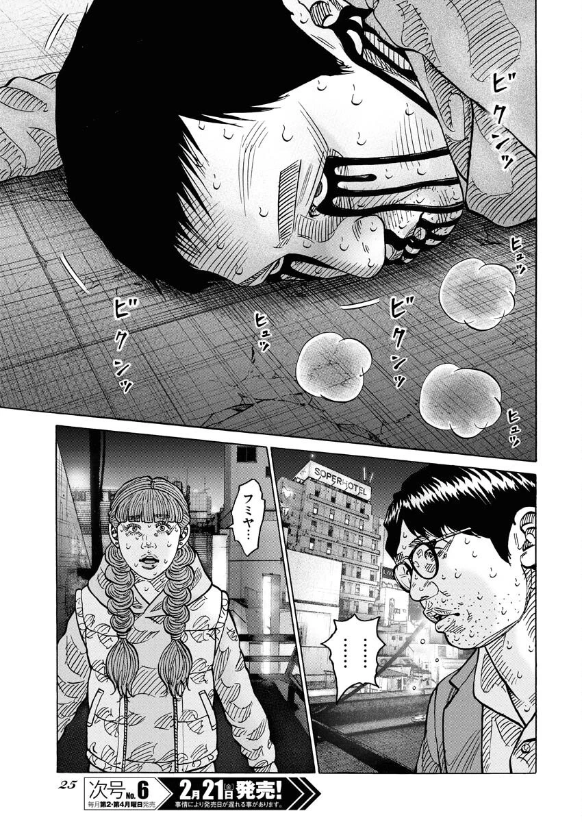 鬼門街KARMA 第68話 - 15