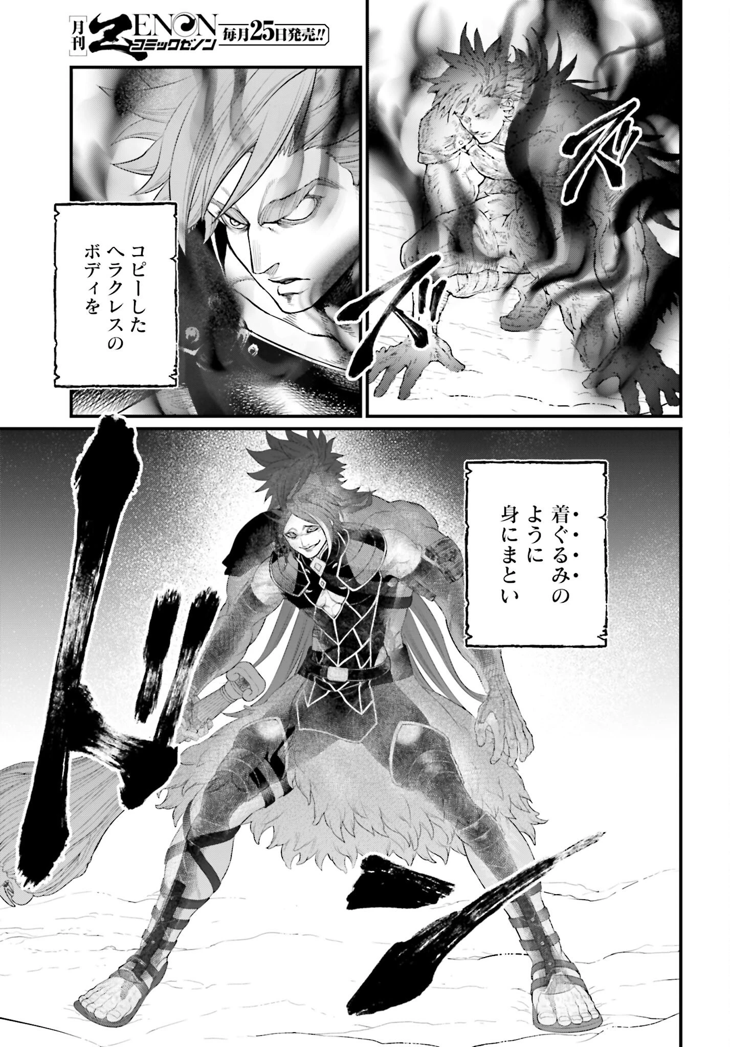 終末のワルキューレ 第105話 - 11