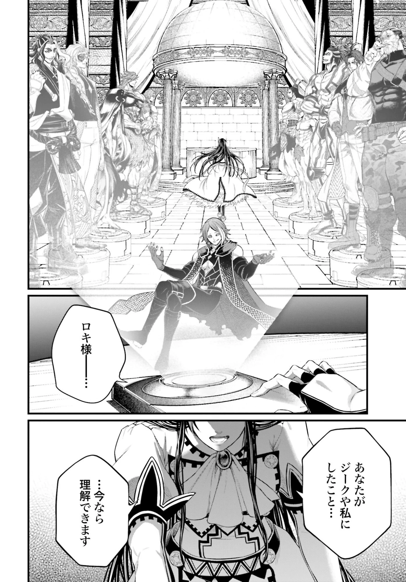 終末のワルキューレ 第106話 - 20
