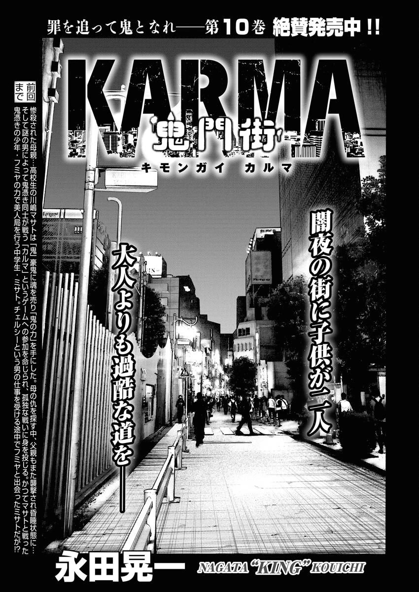鬼門街KARMA 第67話 - 1