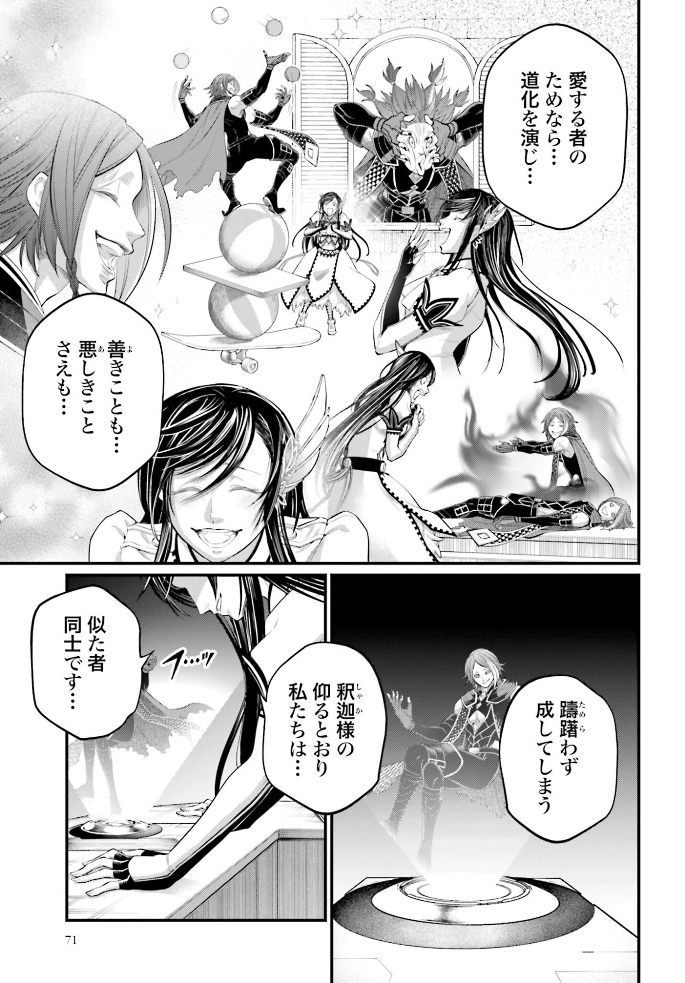 終末のワルキューレ 第106話 - 21