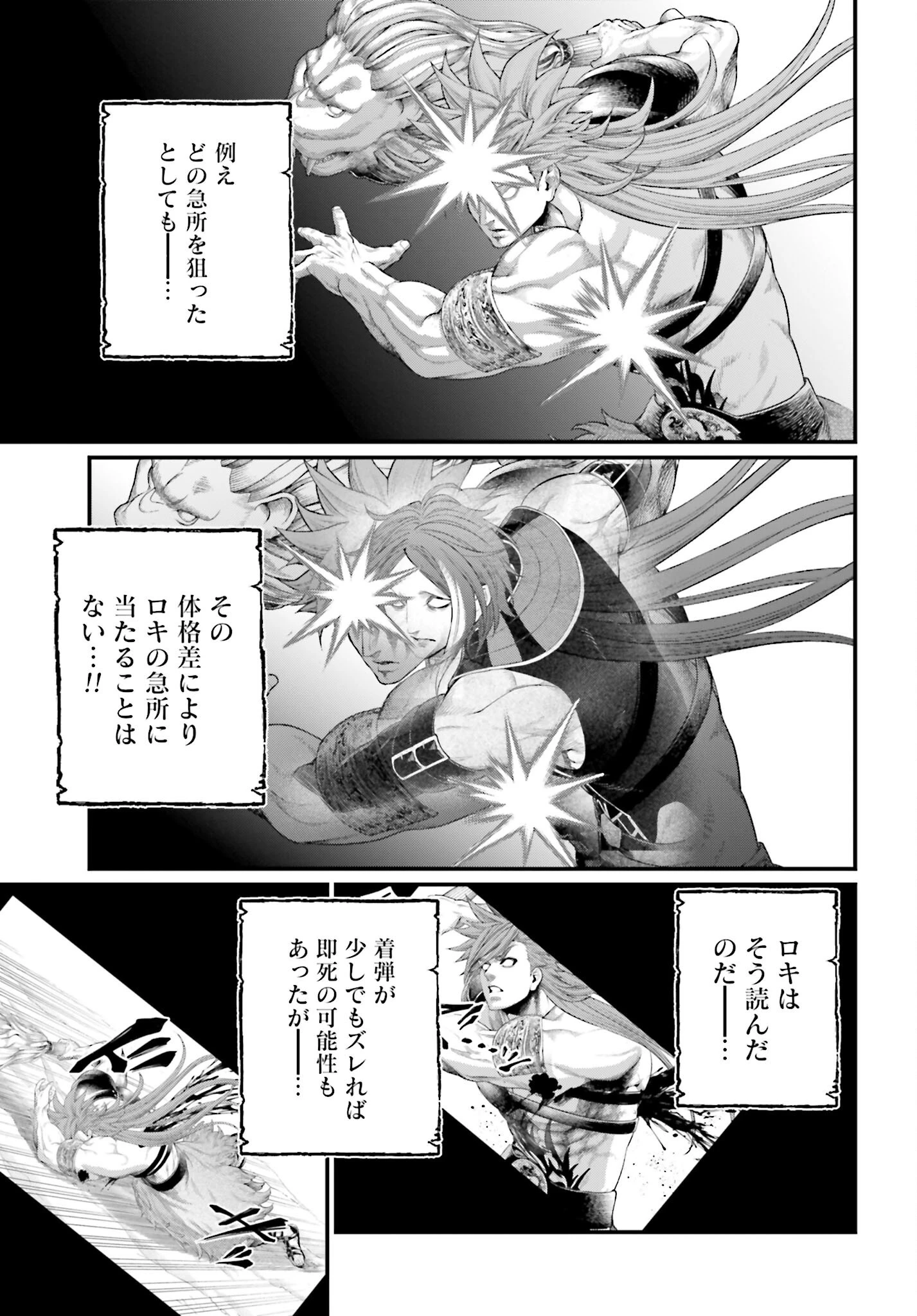 終末のワルキューレ 第105話 - 13