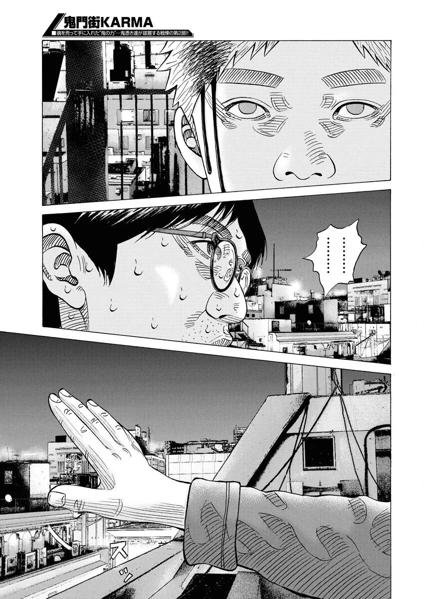 鬼門街KARMA 第68話 - 17