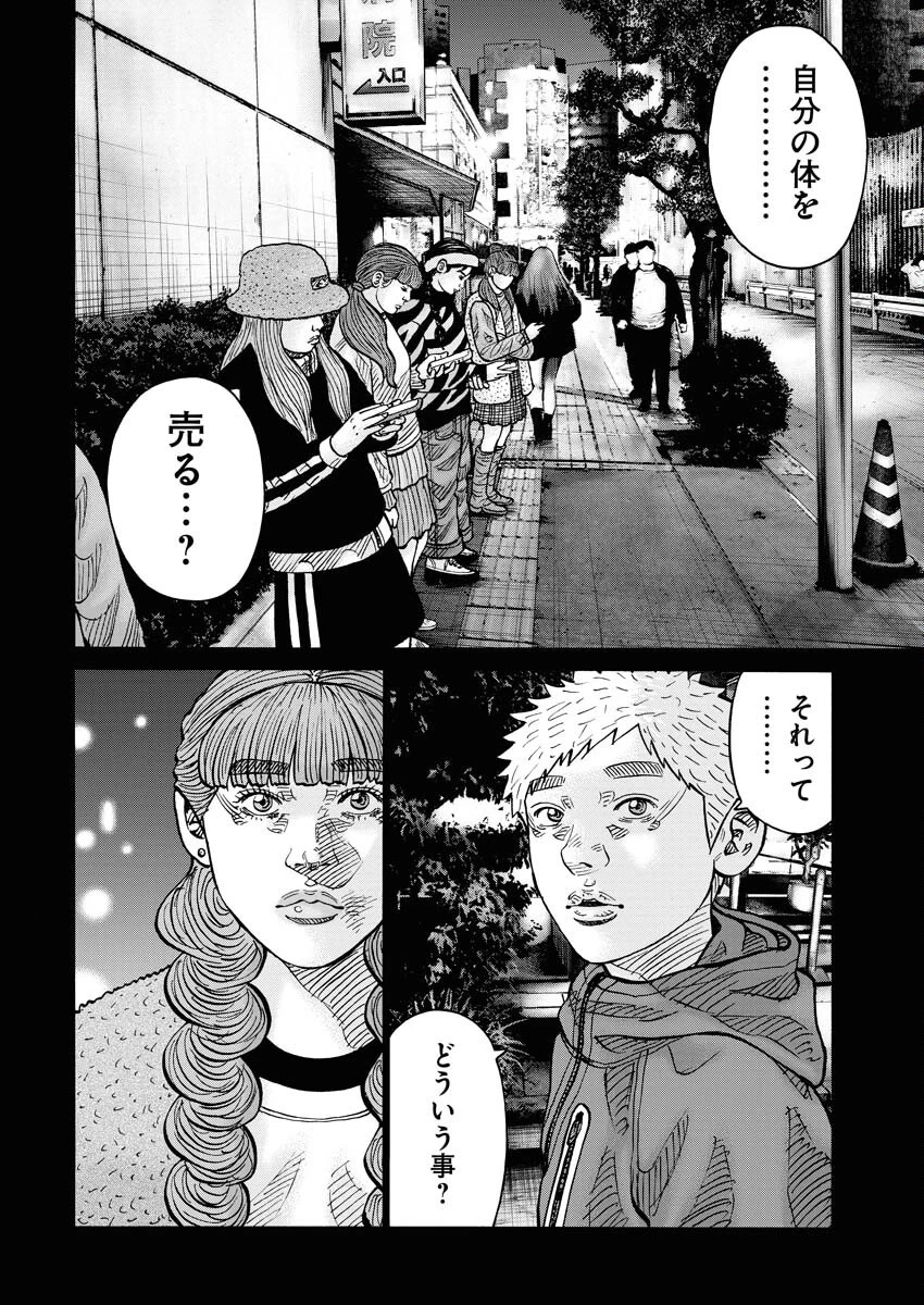 鬼門街KARMA 第67話 - 2