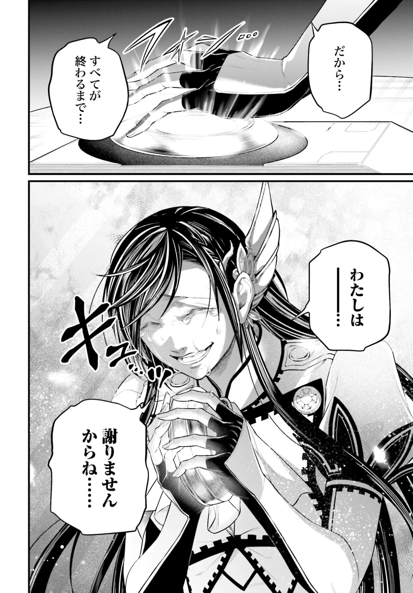 終末のワルキューレ 第106話 - 22