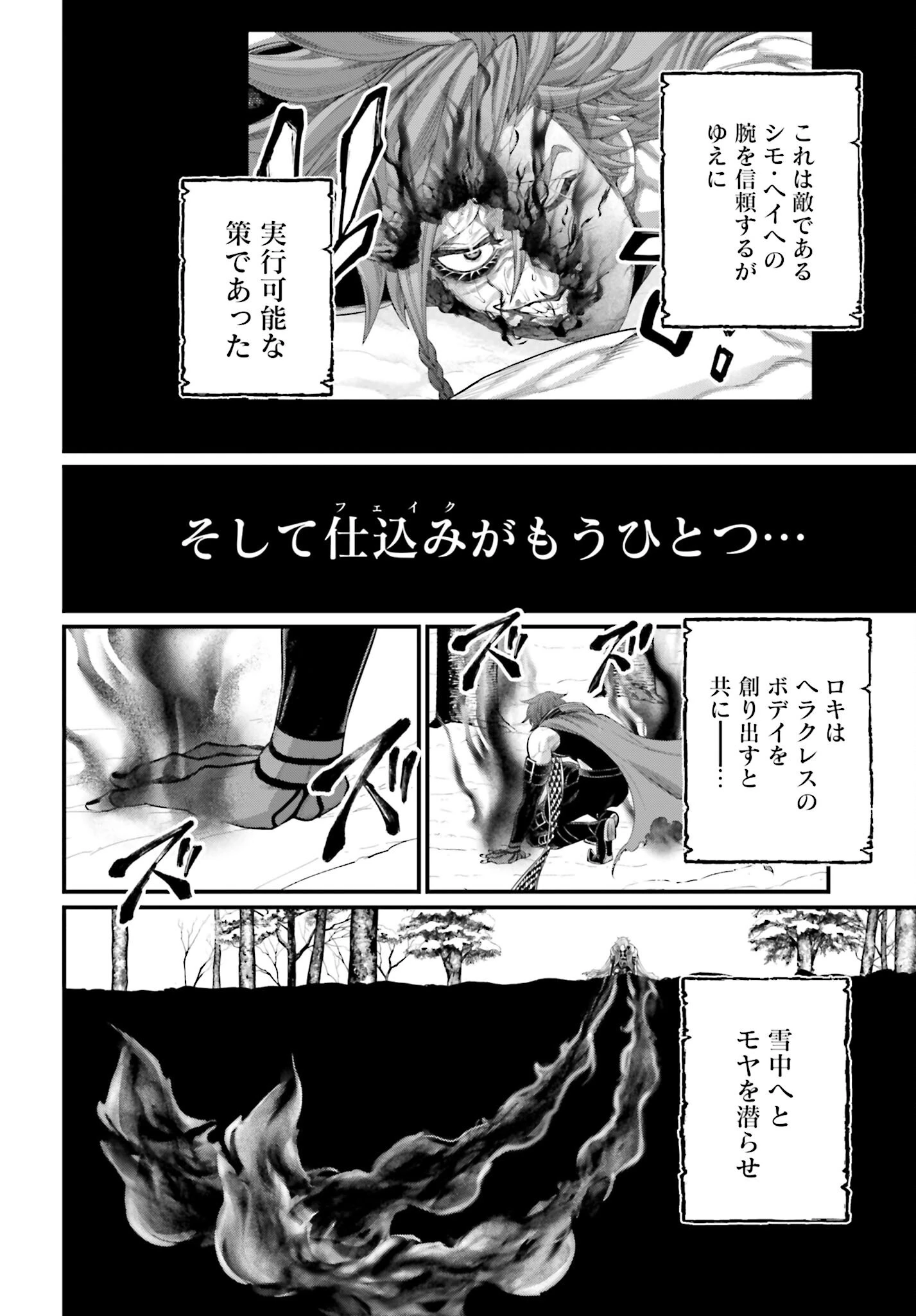 終末のワルキューレ 第105話 - 14