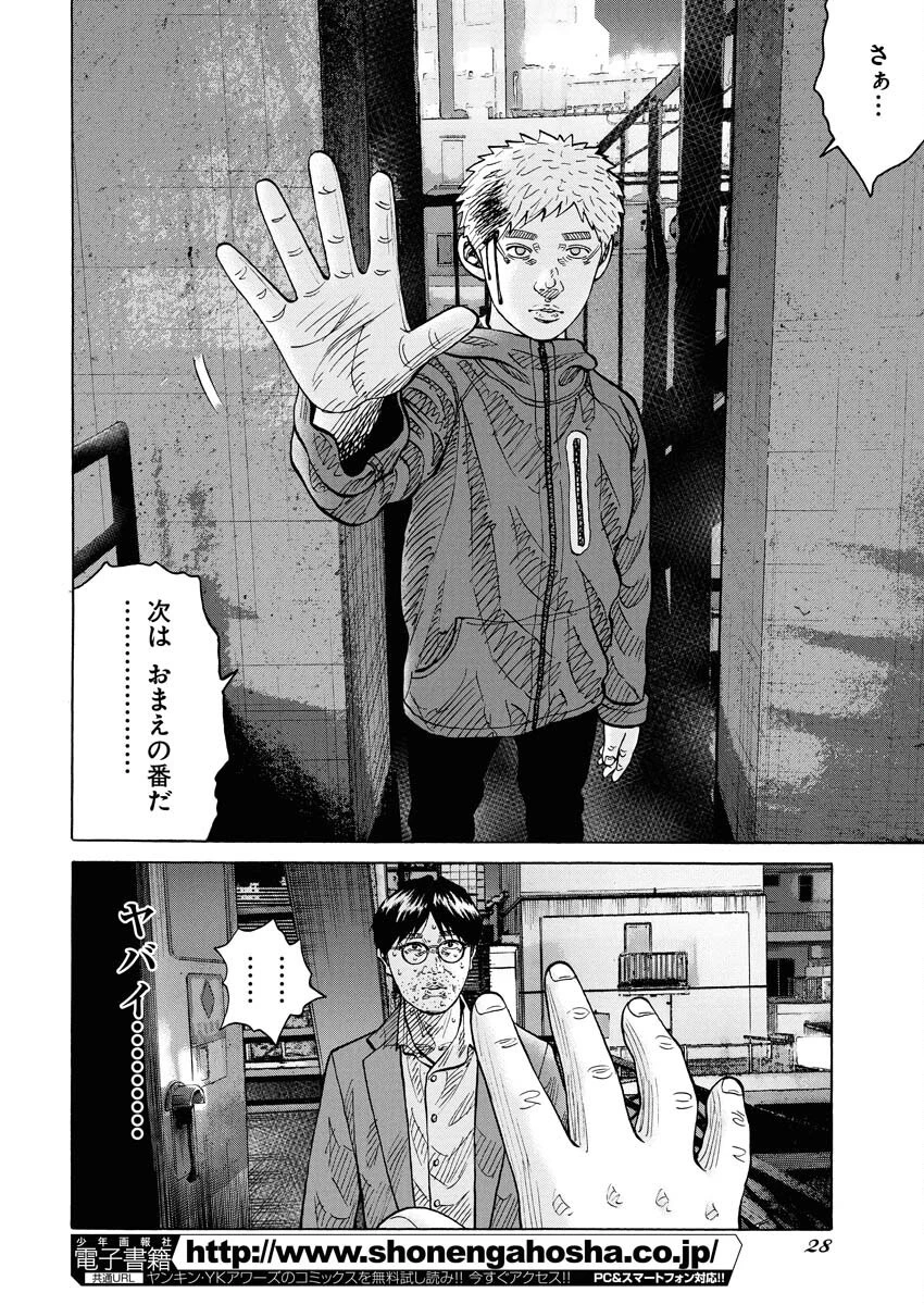 鬼門街KARMA 第68話 - 18