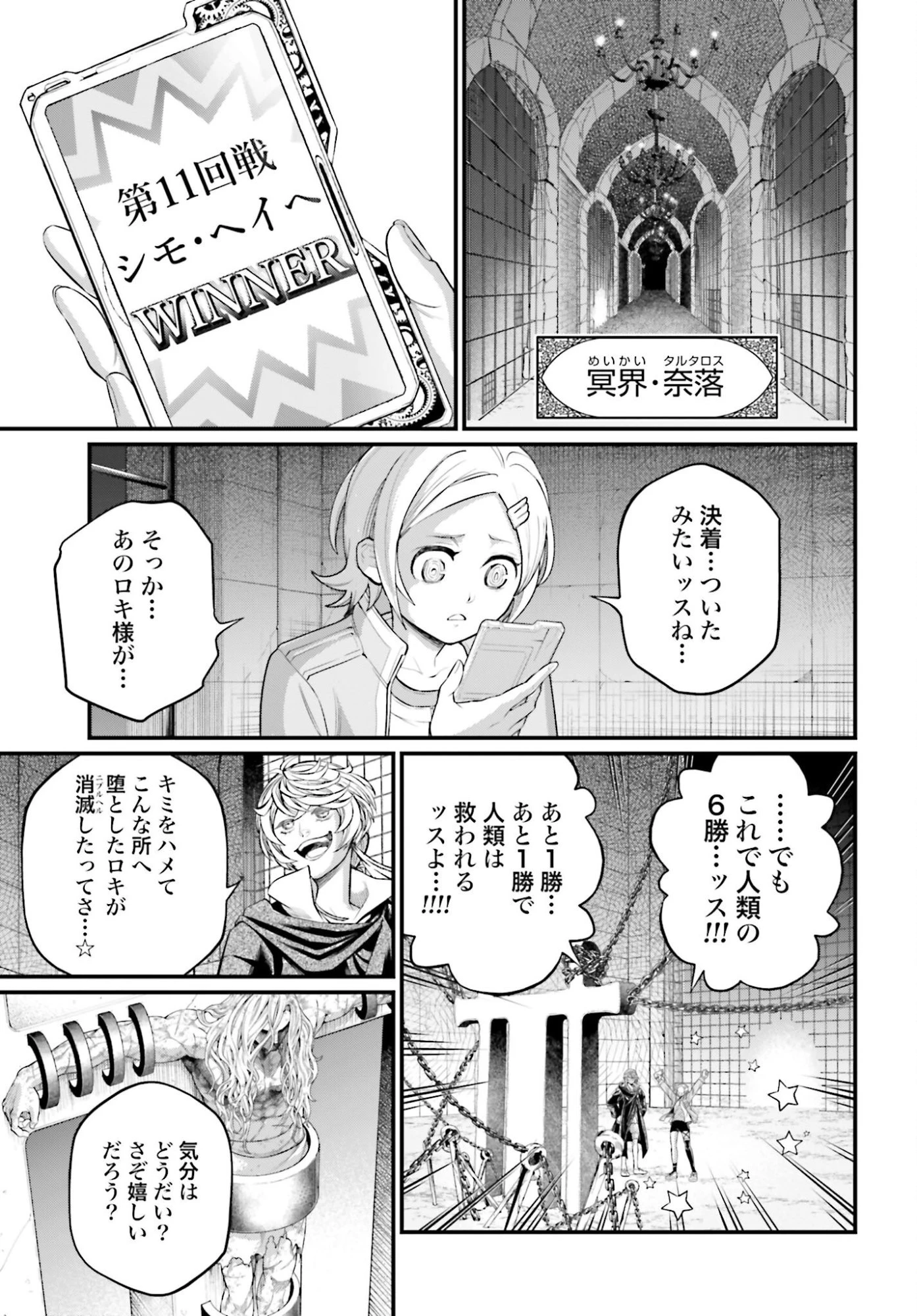 終末のワルキューレ 第106話 - 23