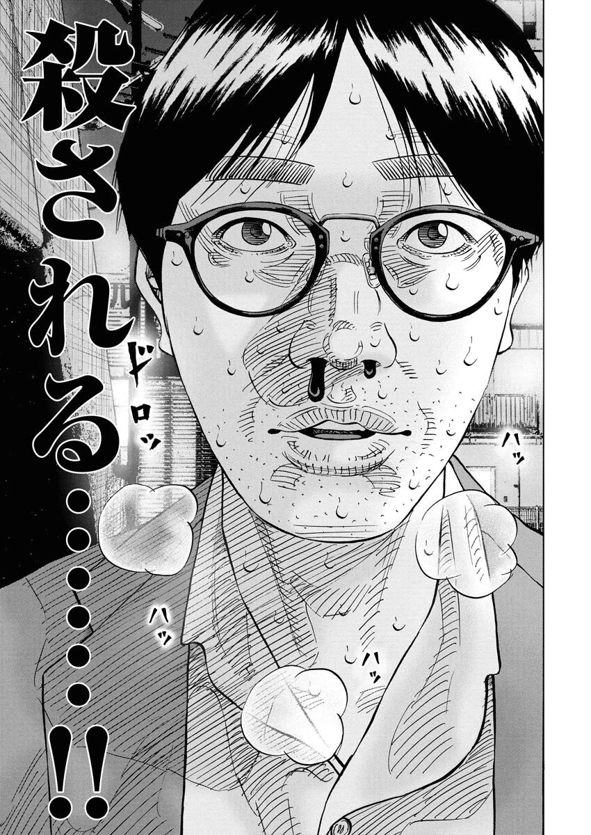 鬼門街KARMA 第68話 - 19