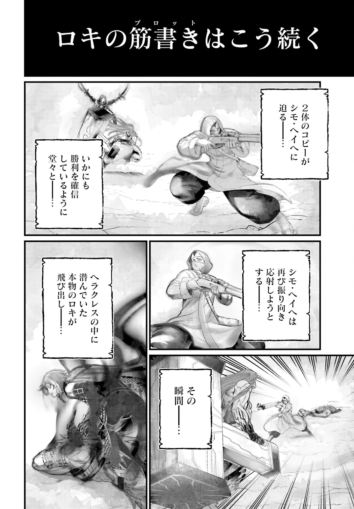 終末のワルキューレ 第105話 - 16