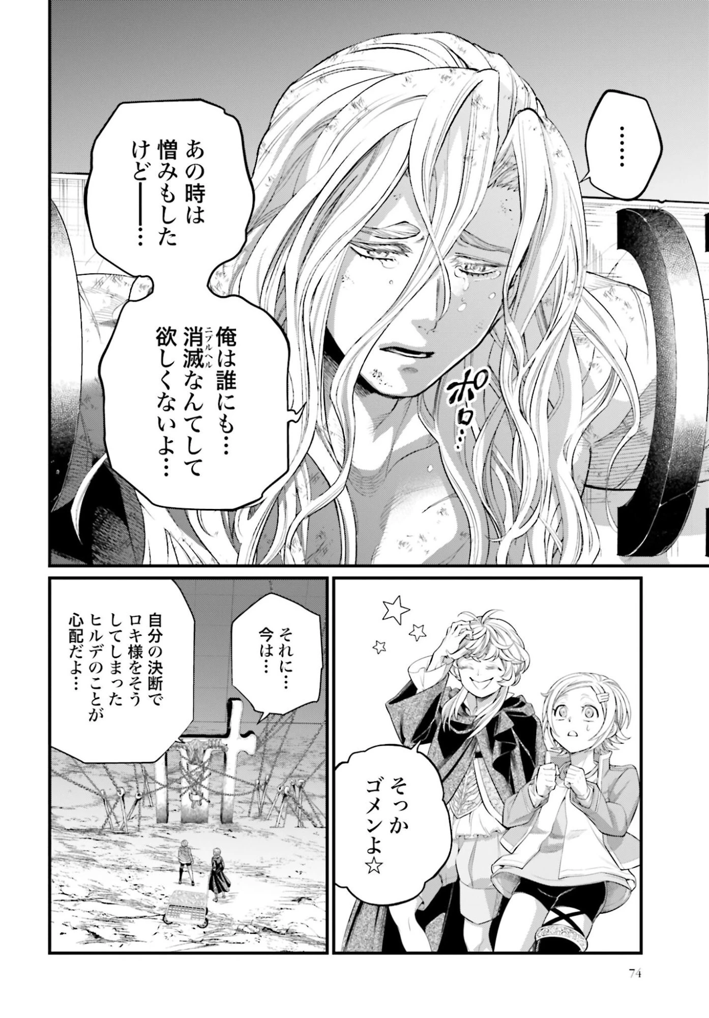 終末のワルキューレ 第106話 - 24