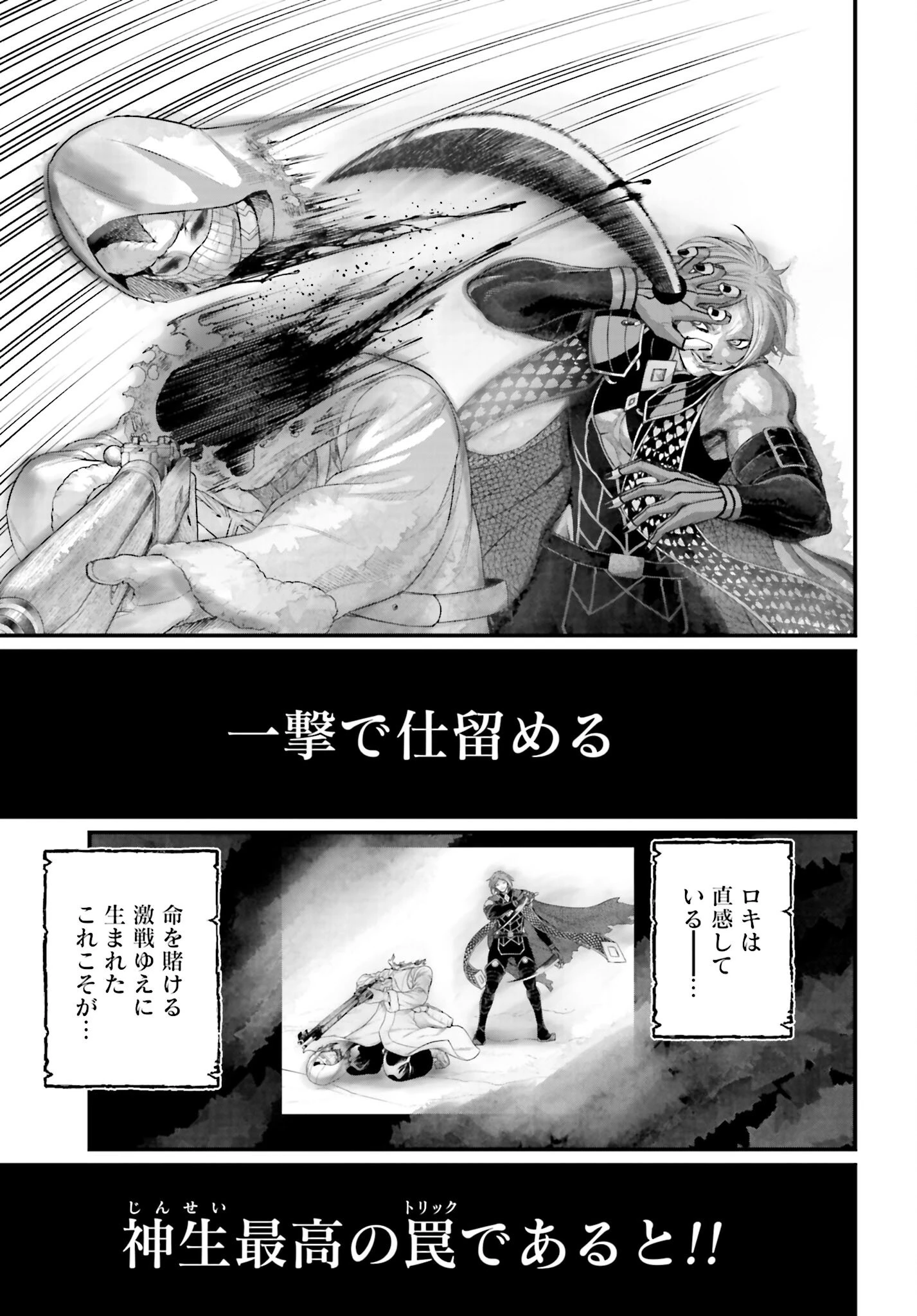 終末のワルキューレ 第105話 - 17