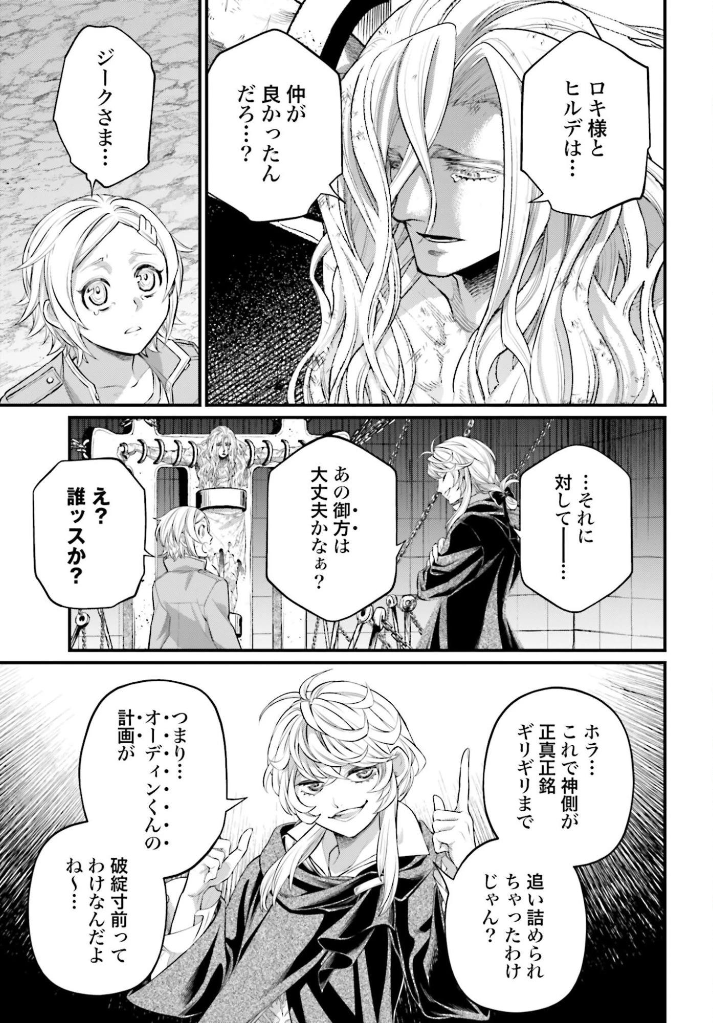 終末のワルキューレ 第106話 - 25