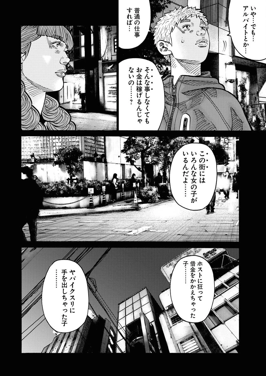 鬼門街KARMA 第67話 - 6