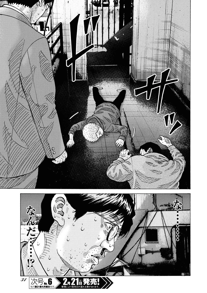 鬼門街KARMA 第68話 - 21