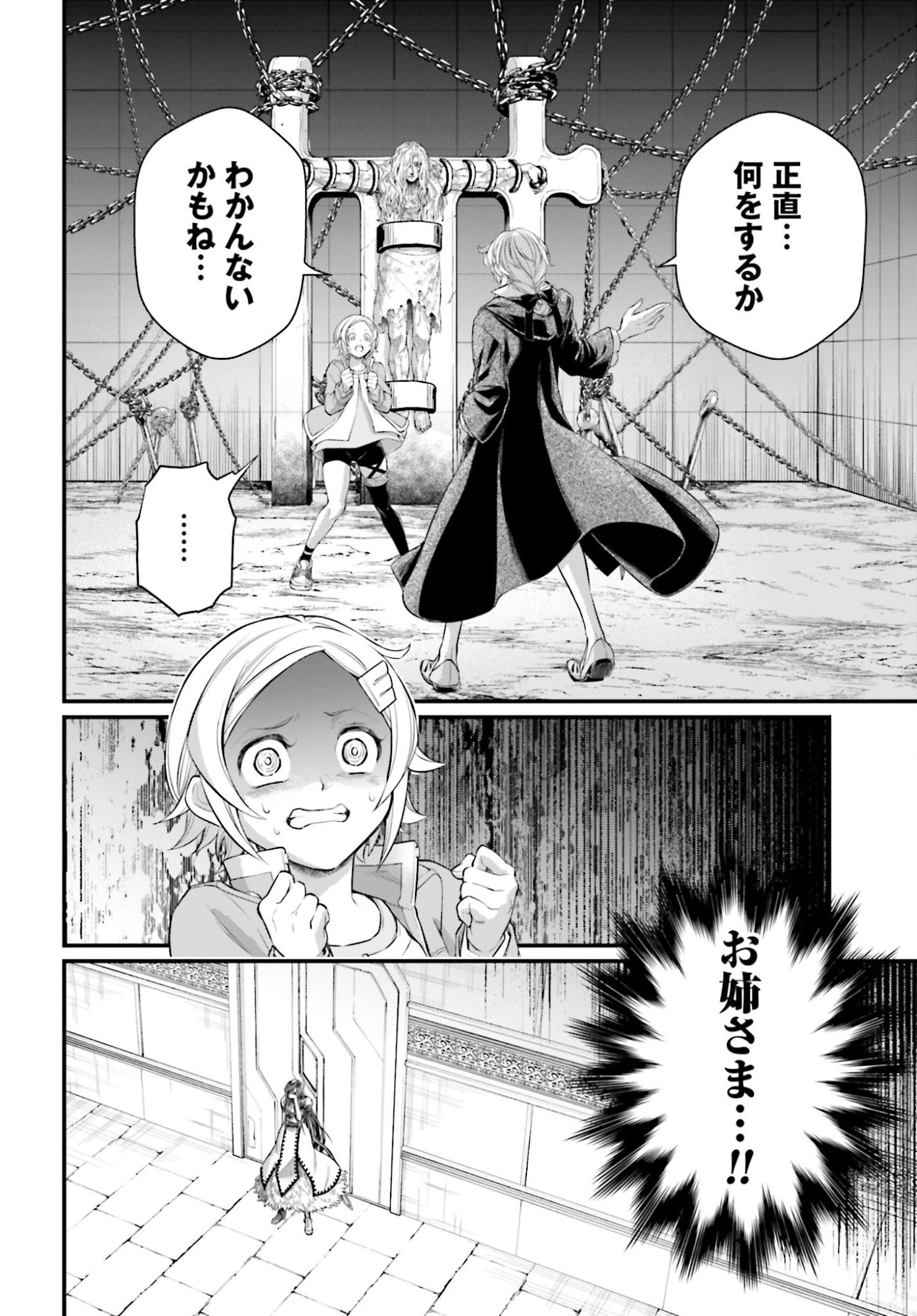 終末のワルキューレ 第106話 - 26