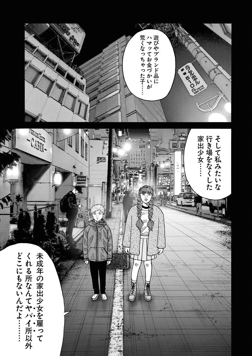 鬼門街KARMA 第67話 - 7