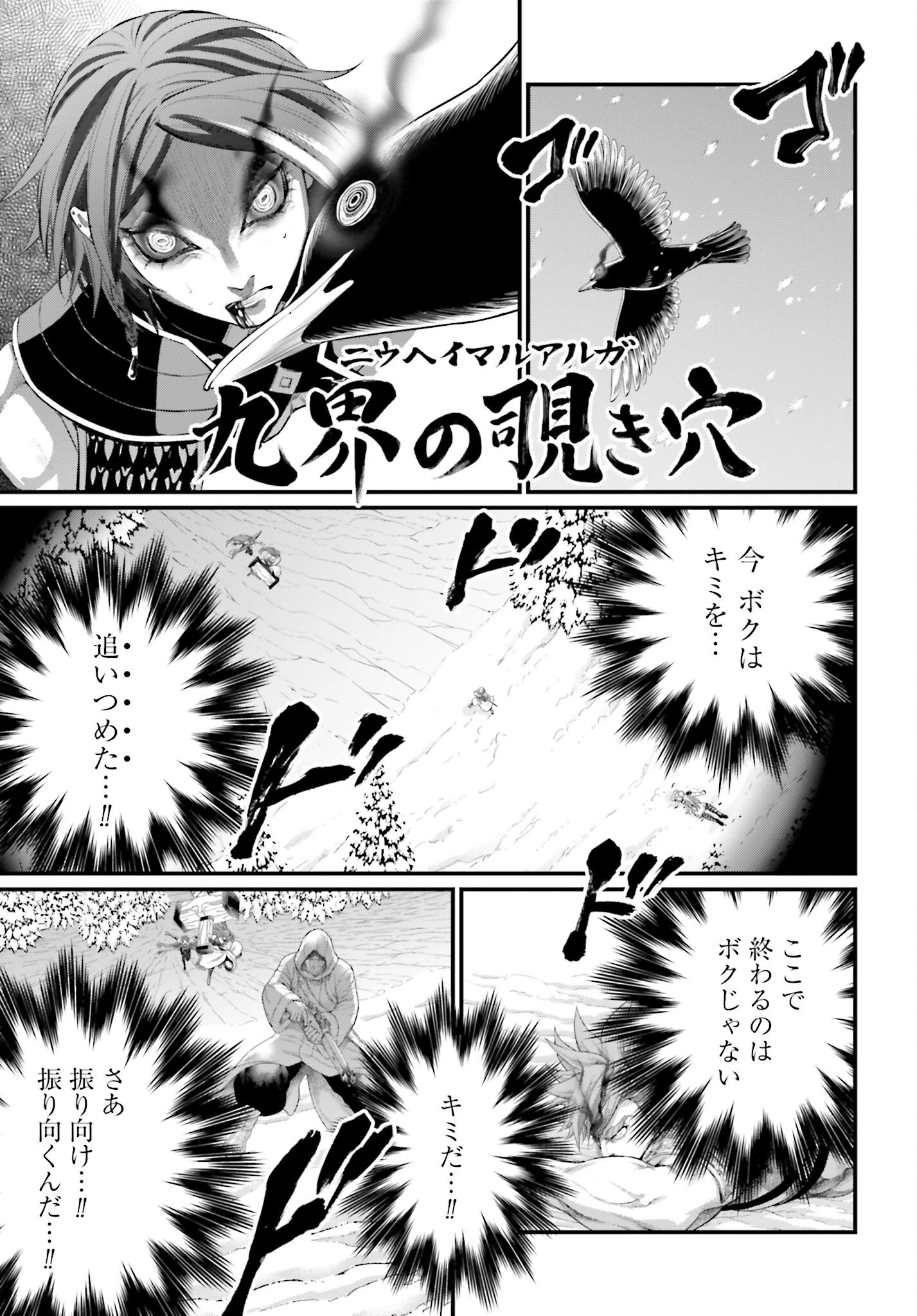 終末のワルキューレ 第105話 - 19