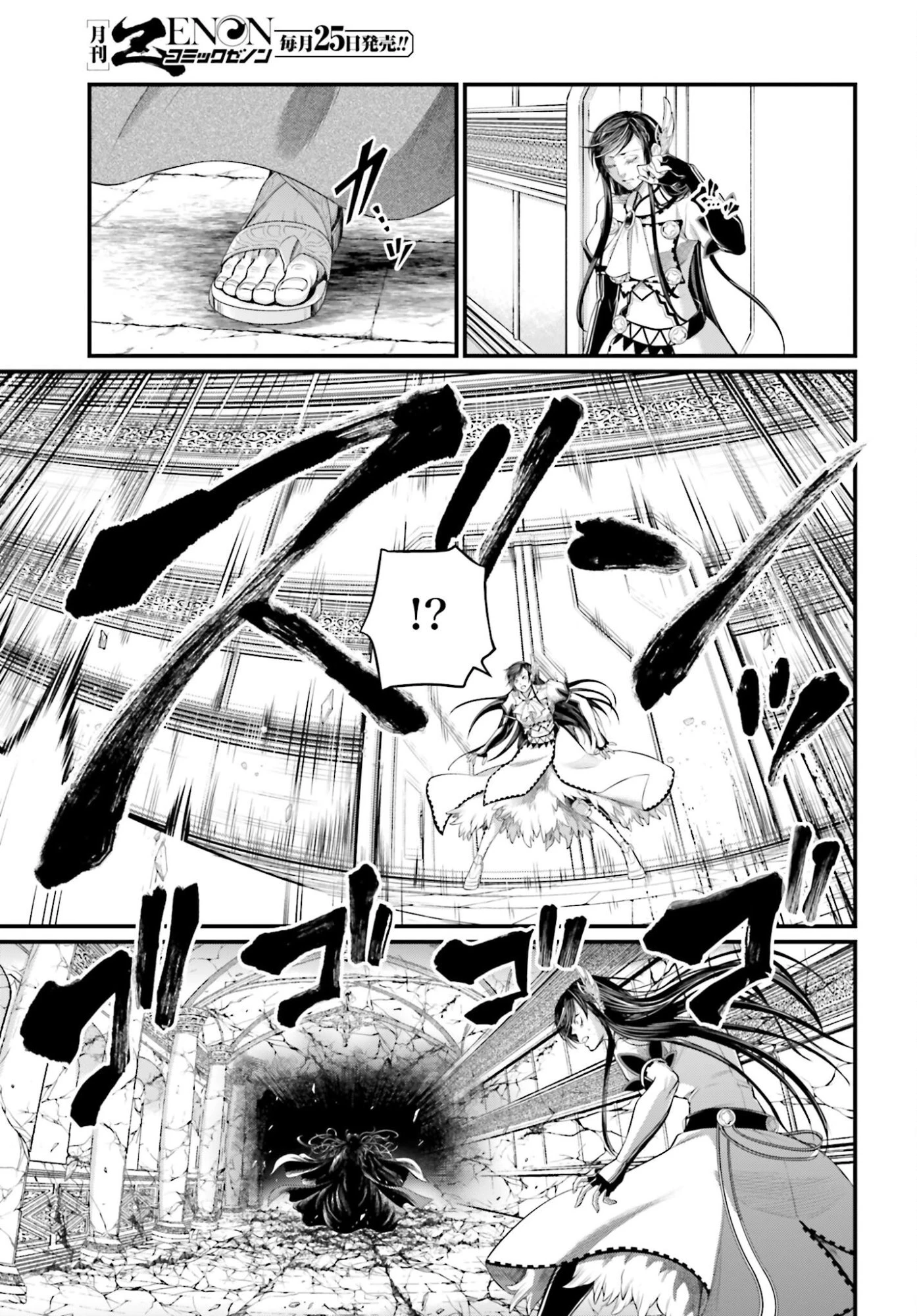 終末のワルキューレ 第106話 - 27