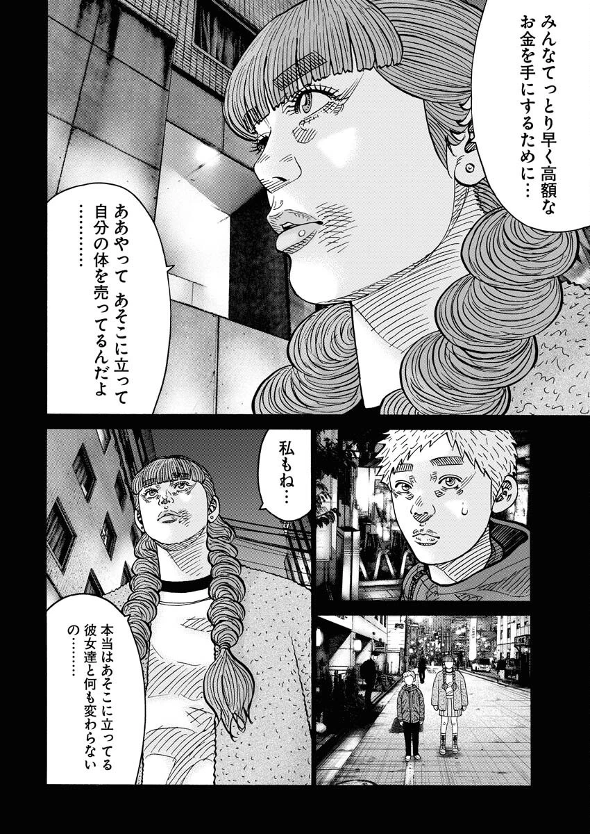 鬼門街KARMA 第67話 - 8