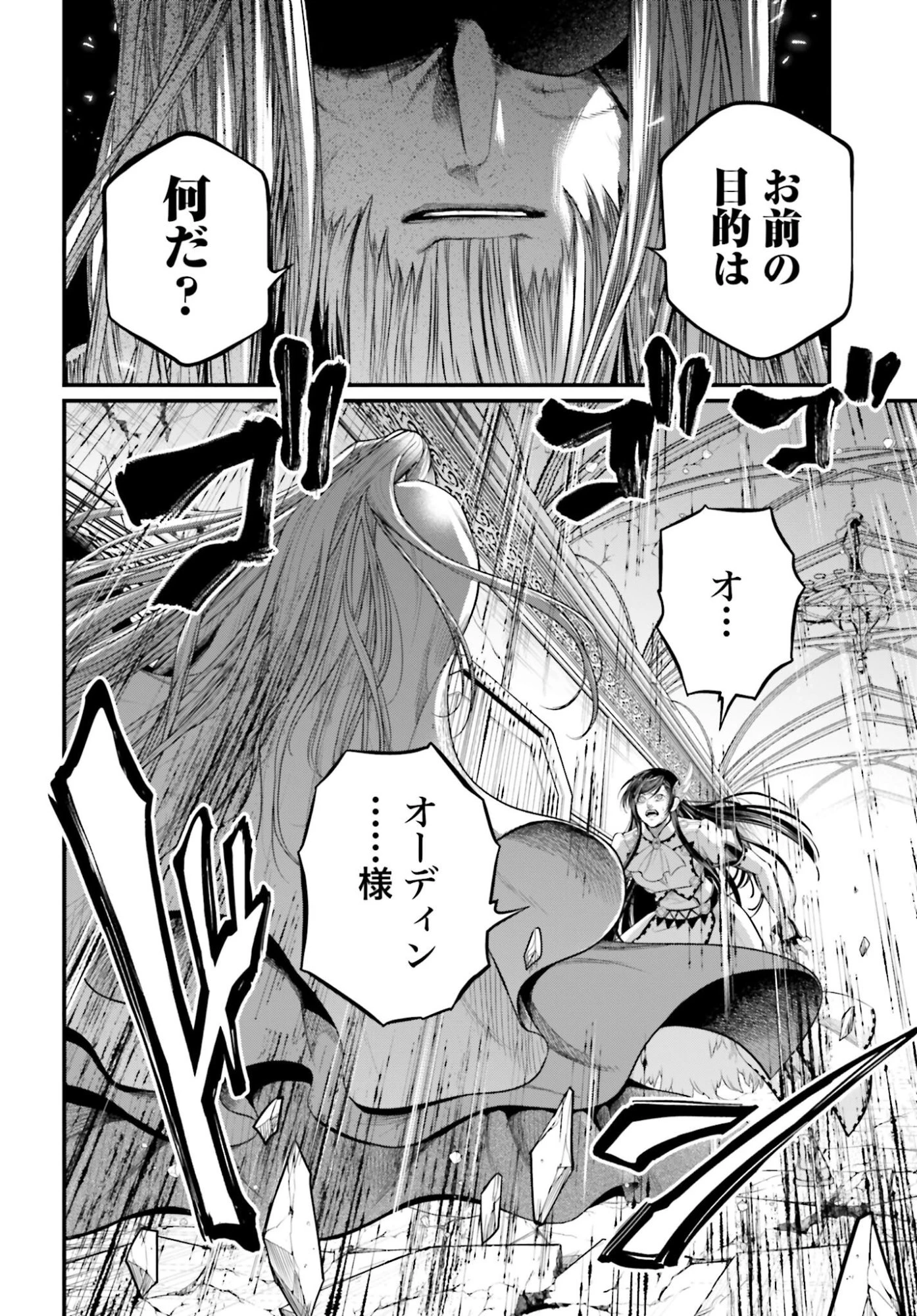 終末のワルキューレ 第106話 - 28