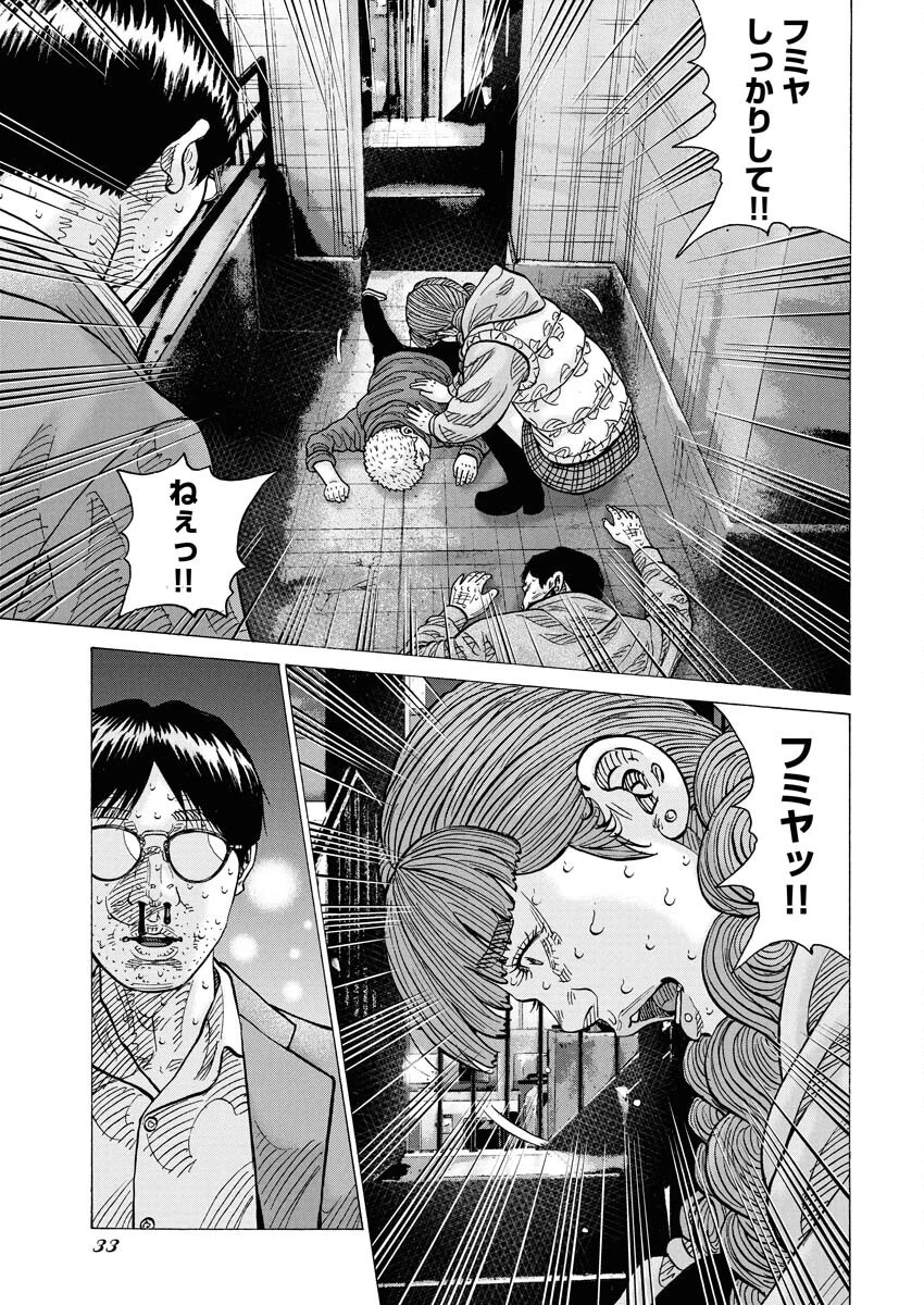 鬼門街KARMA 第68話 - 23