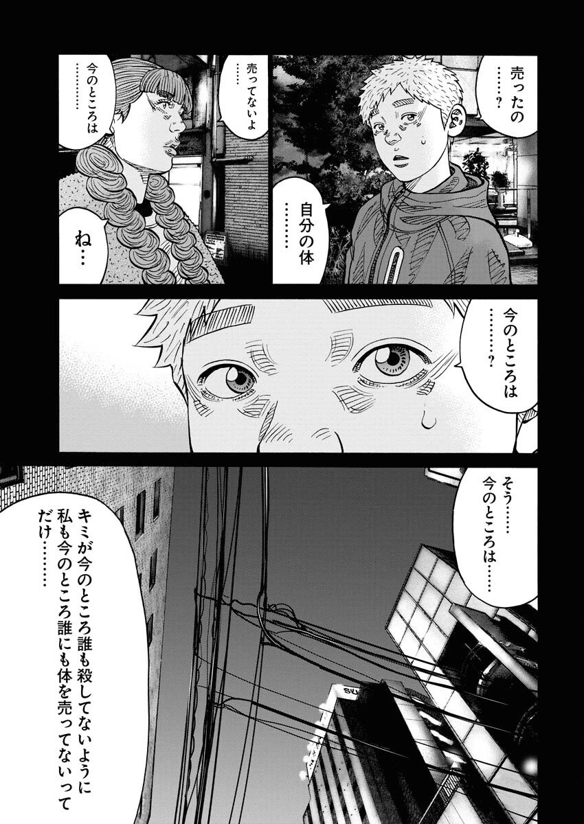 鬼門街KARMA 第67話 - 9