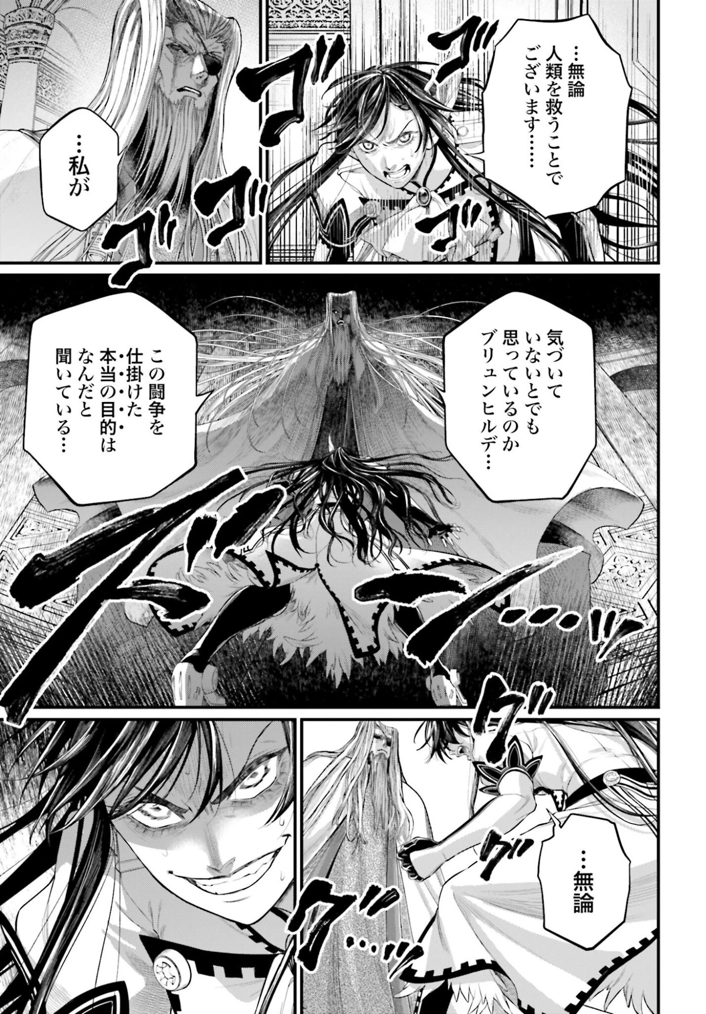 終末のワルキューレ 第106話 - 29
